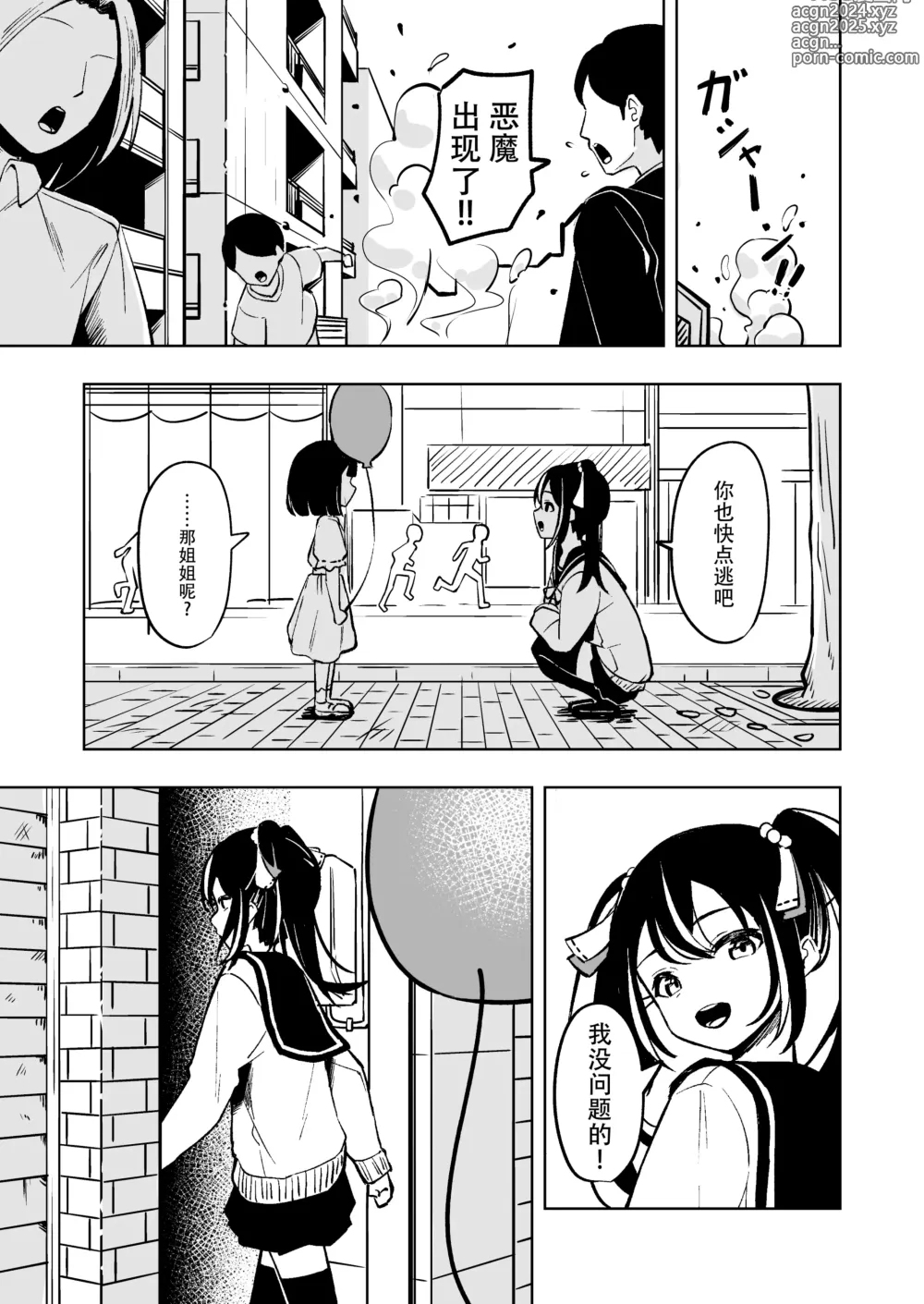 Page 6 of doujinshi Mahou Shoujo Futanari Haiboku