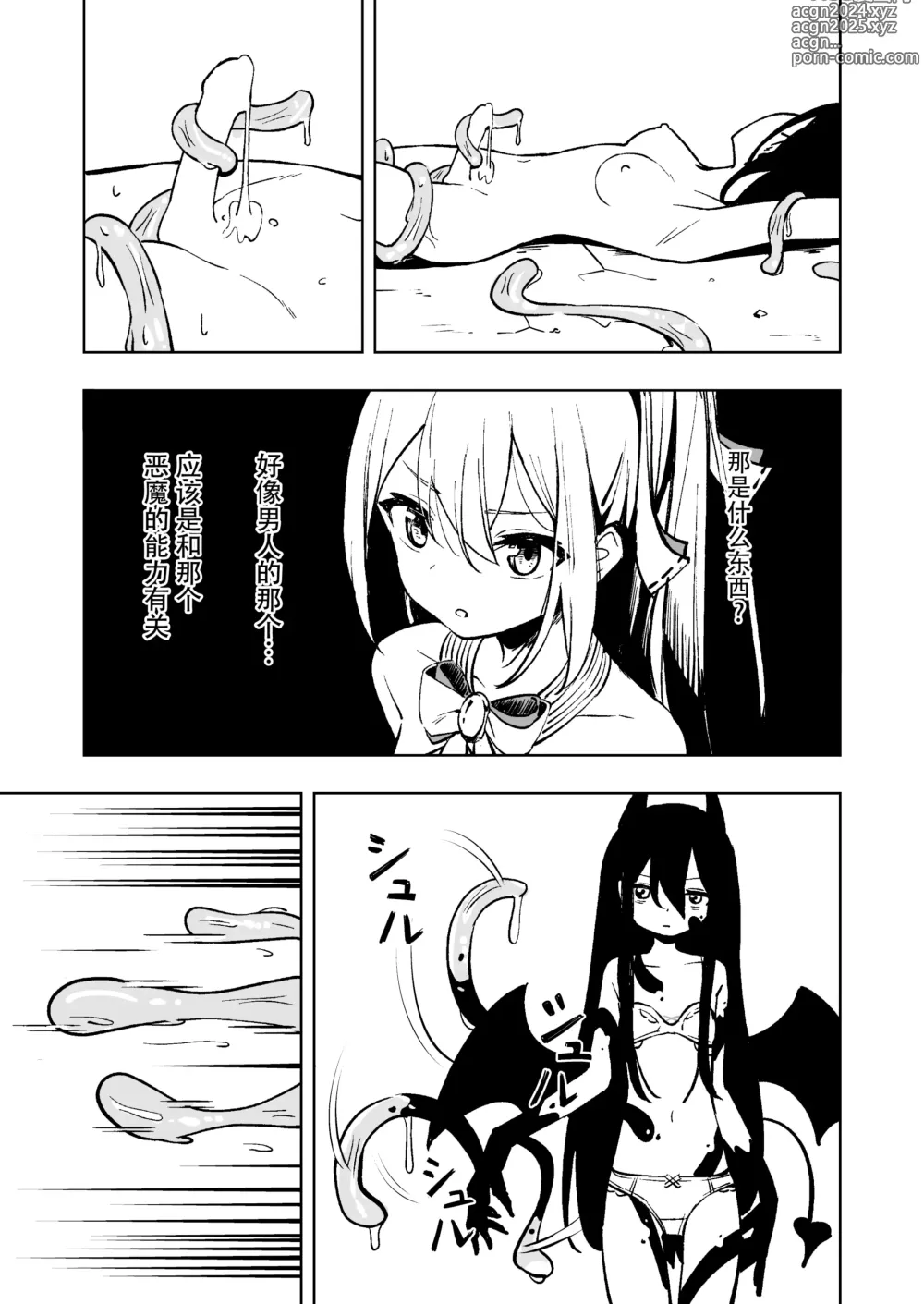 Page 10 of doujinshi Mahou Shoujo Futanari Haiboku