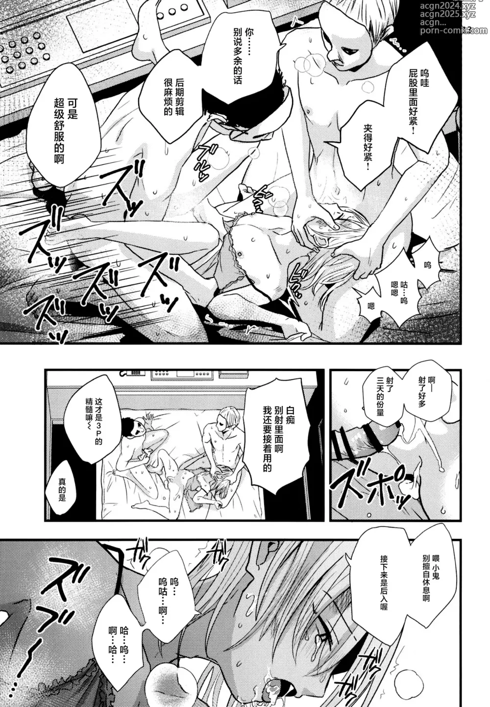 Page 11 of doujinshi Migawari Hitsuji ga Ochiru made