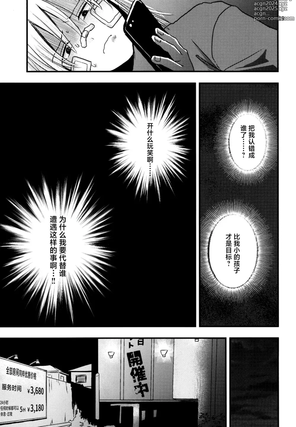 Page 17 of doujinshi Migawari Hitsuji ga Ochiru made