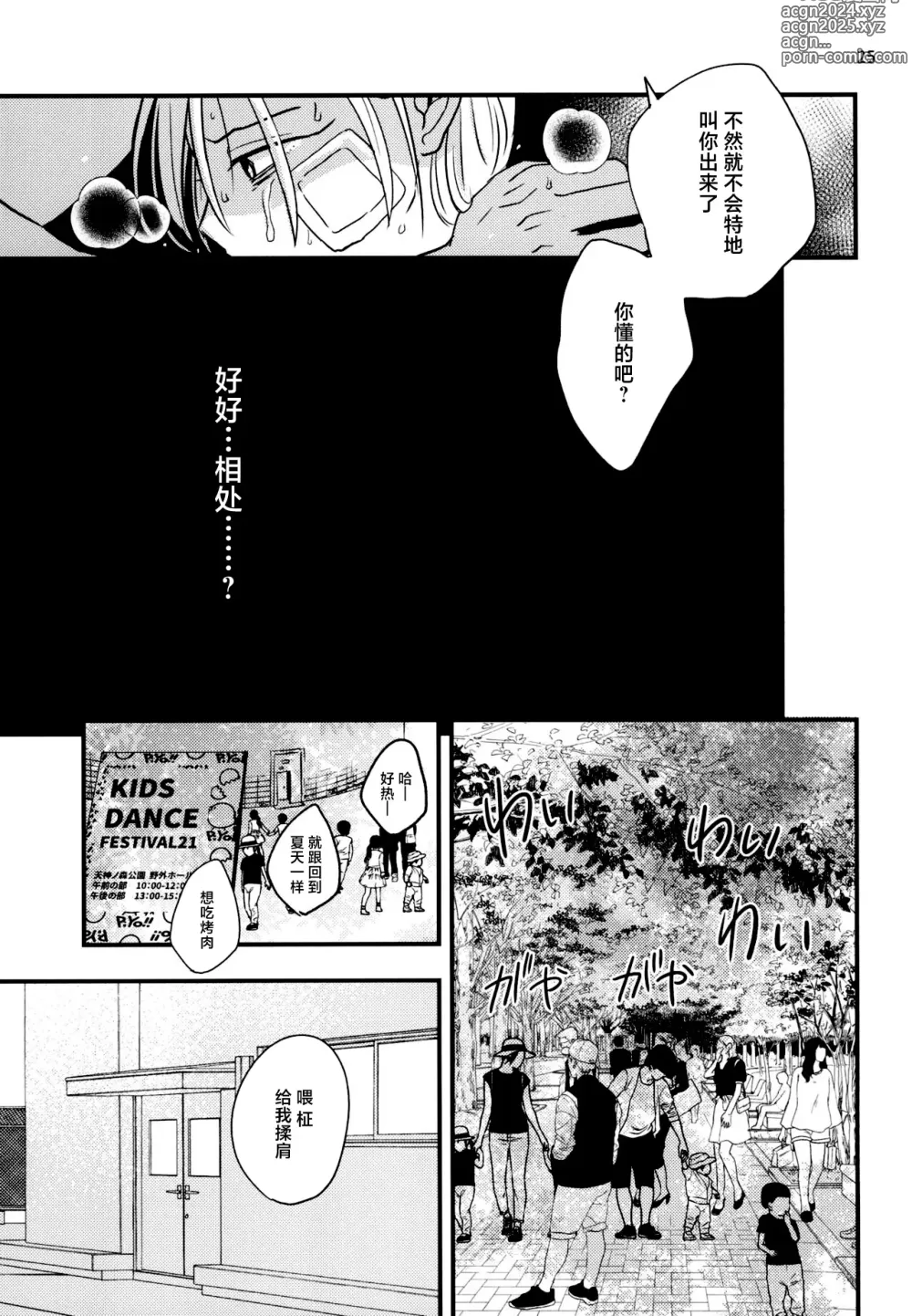 Page 23 of doujinshi Migawari Hitsuji ga Ochiru made