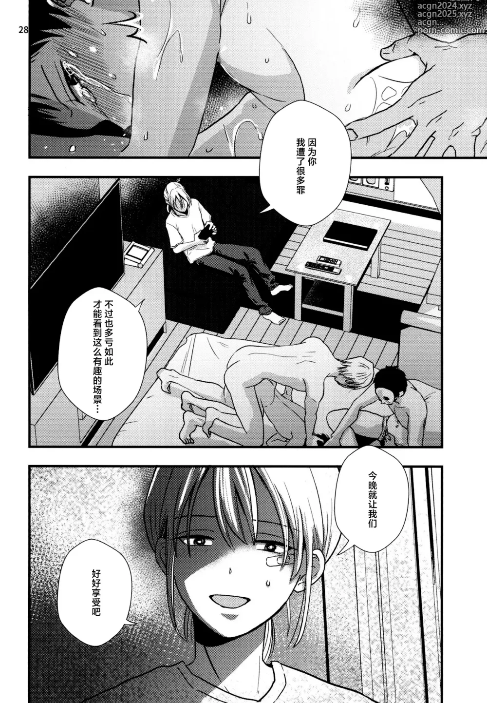 Page 26 of doujinshi Migawari Hitsuji ga Ochiru made