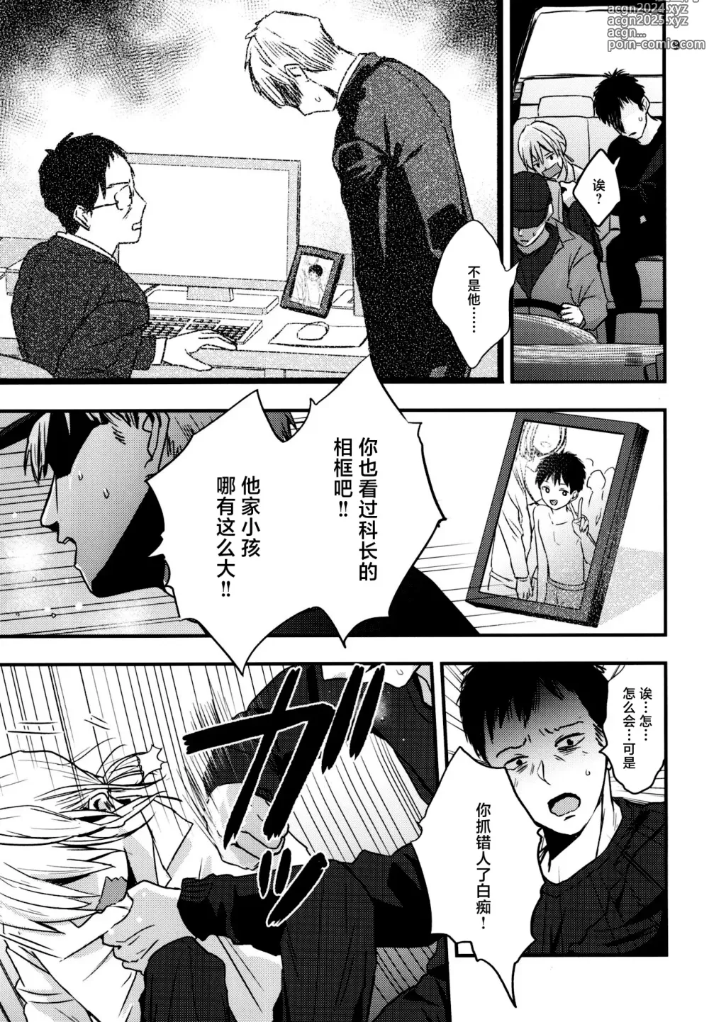 Page 7 of doujinshi Migawari Hitsuji ga Ochiru made