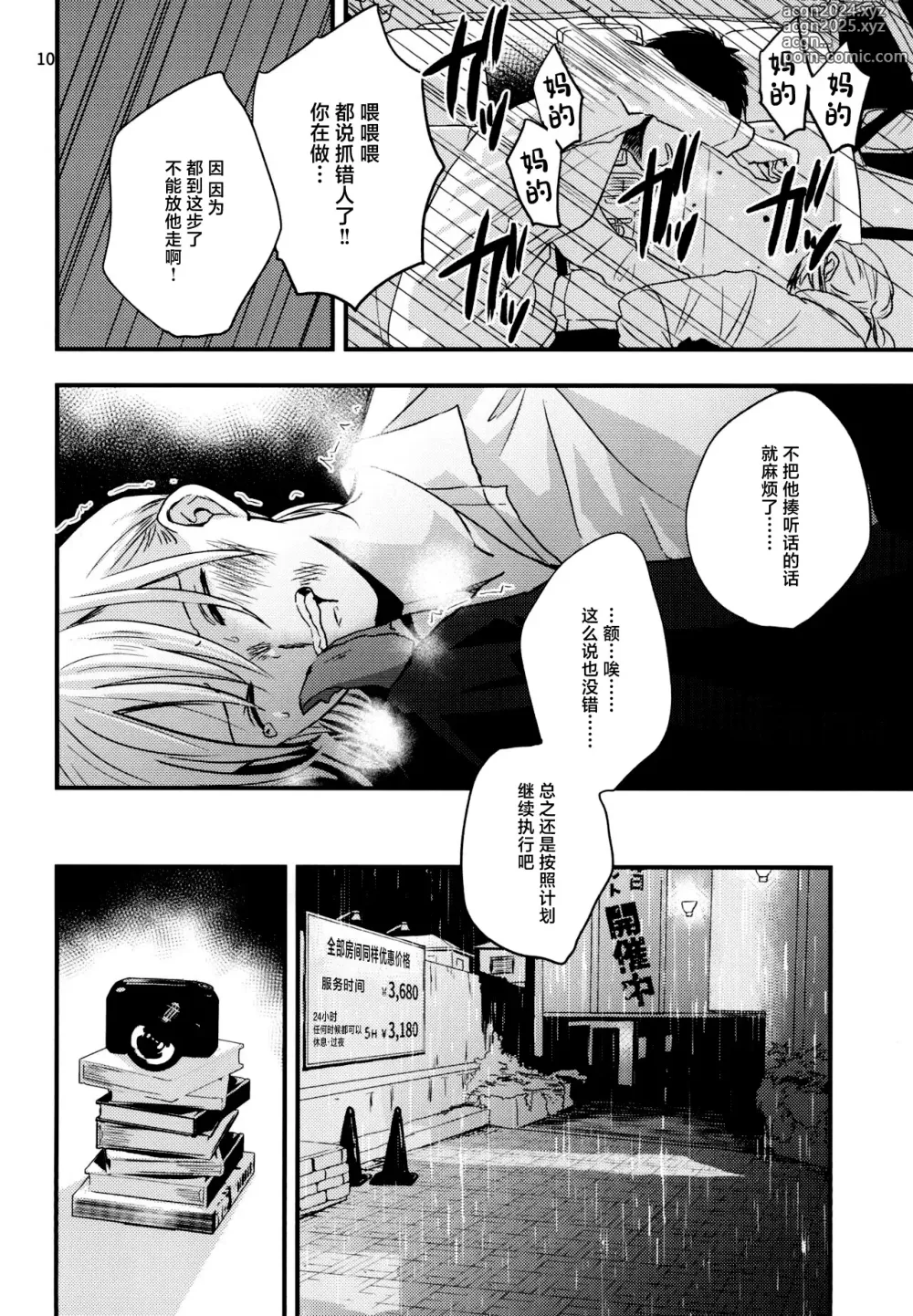 Page 8 of doujinshi Migawari Hitsuji ga Ochiru made