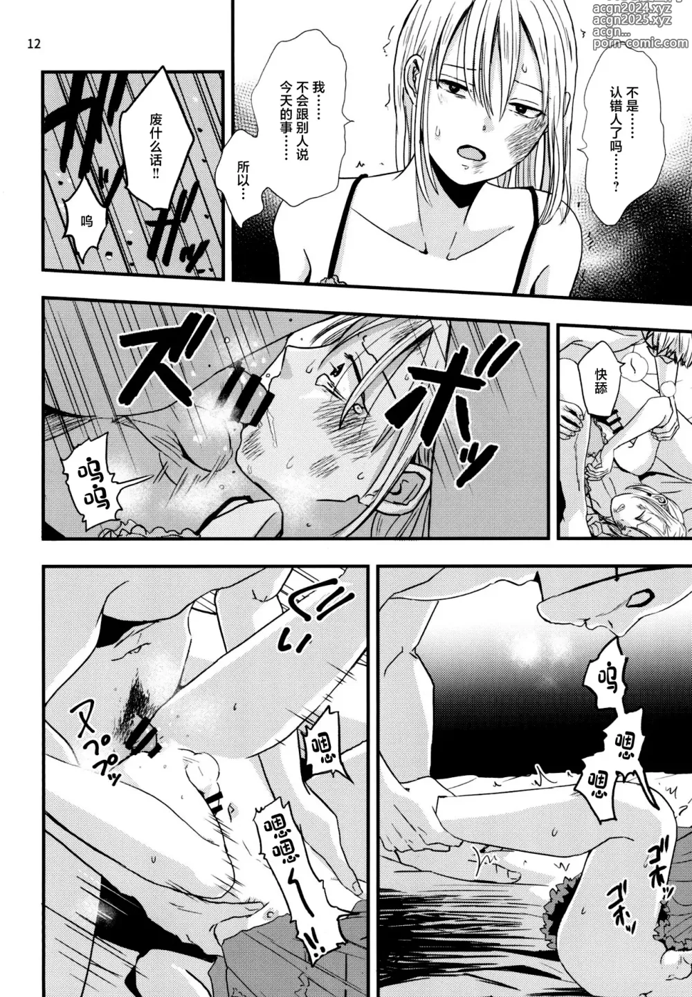 Page 10 of doujinshi Migawari Hitsuji ga Ochiru made