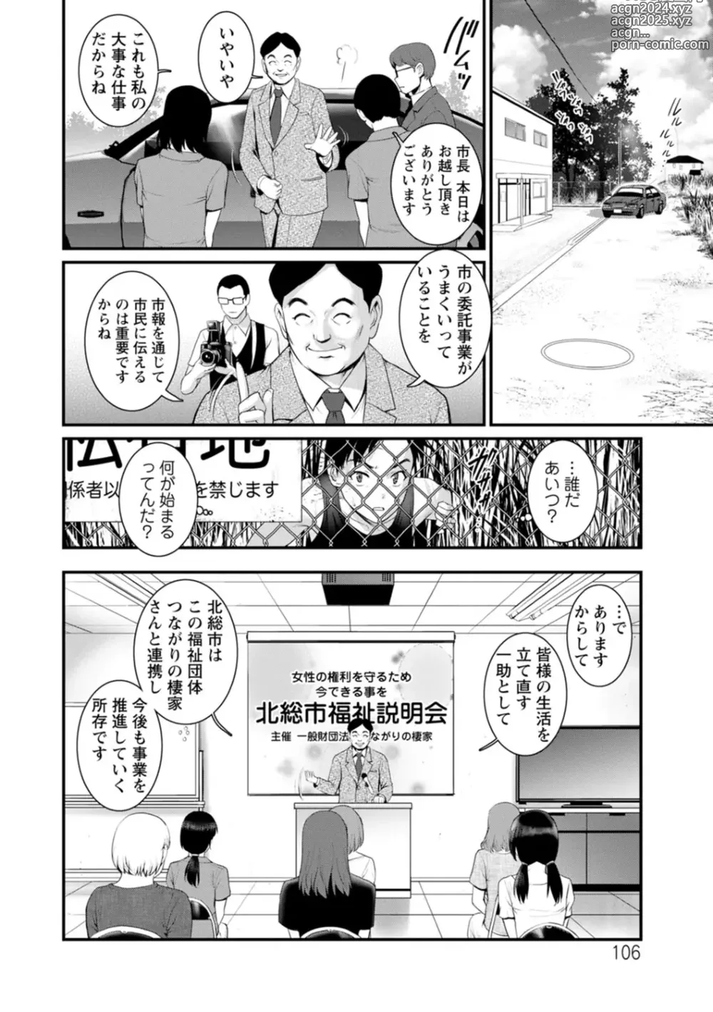 Page 106 of manga Genkai New Town wa Mitsu no Aji - The marginal new town tastes like honey