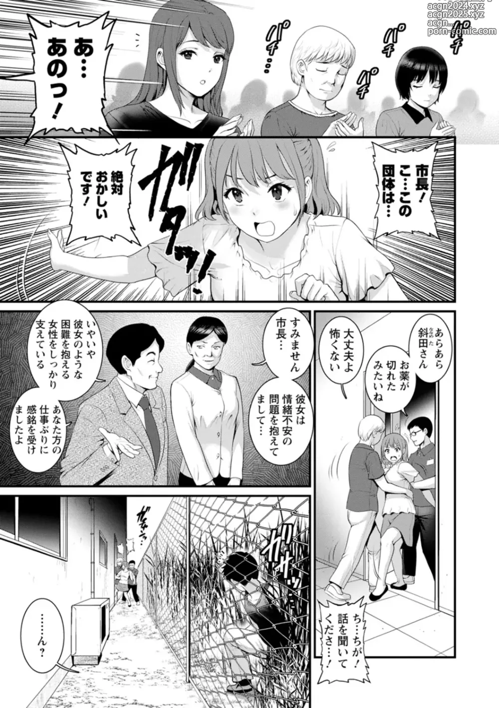 Page 107 of manga Genkai New Town wa Mitsu no Aji - The marginal new town tastes like honey