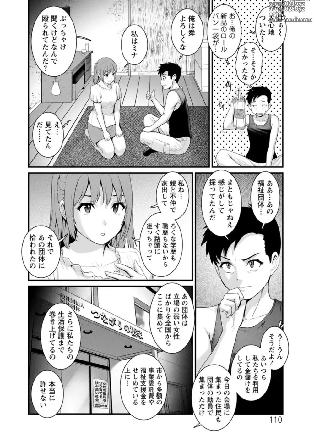 Page 110 of manga Genkai New Town wa Mitsu no Aji - The marginal new town tastes like honey