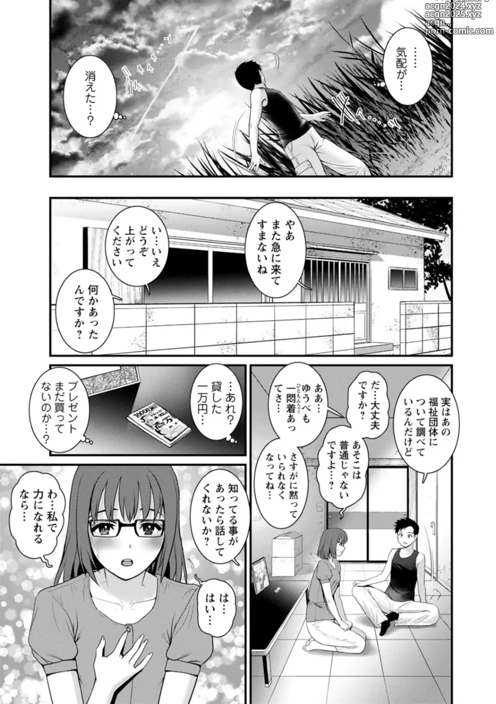 Page 135 of manga Genkai New Town wa Mitsu no Aji - The marginal new town tastes like honey