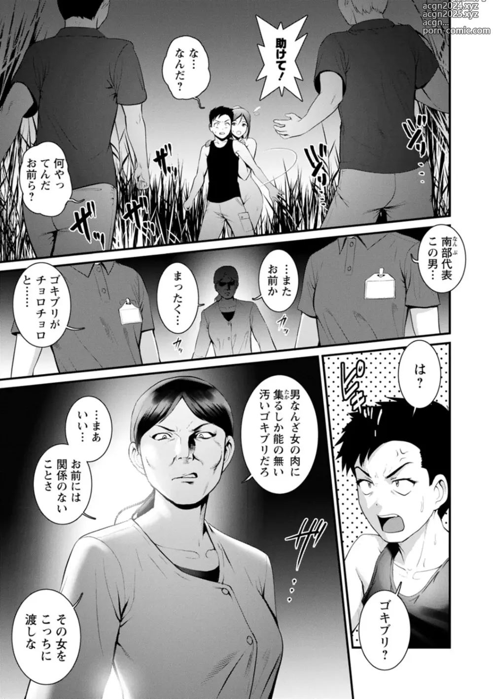 Page 143 of manga Genkai New Town wa Mitsu no Aji - The marginal new town tastes like honey