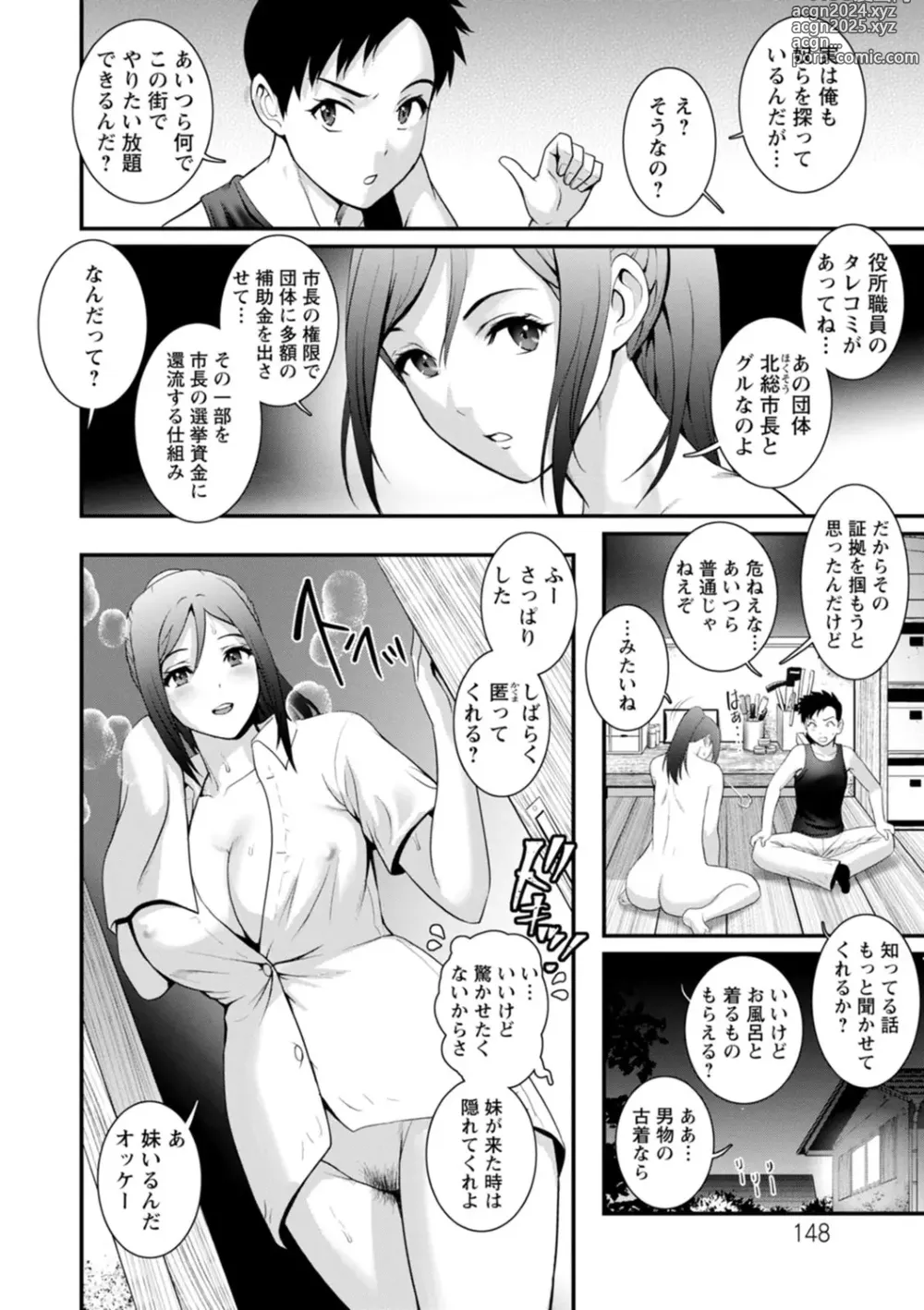 Page 148 of manga Genkai New Town wa Mitsu no Aji - The marginal new town tastes like honey