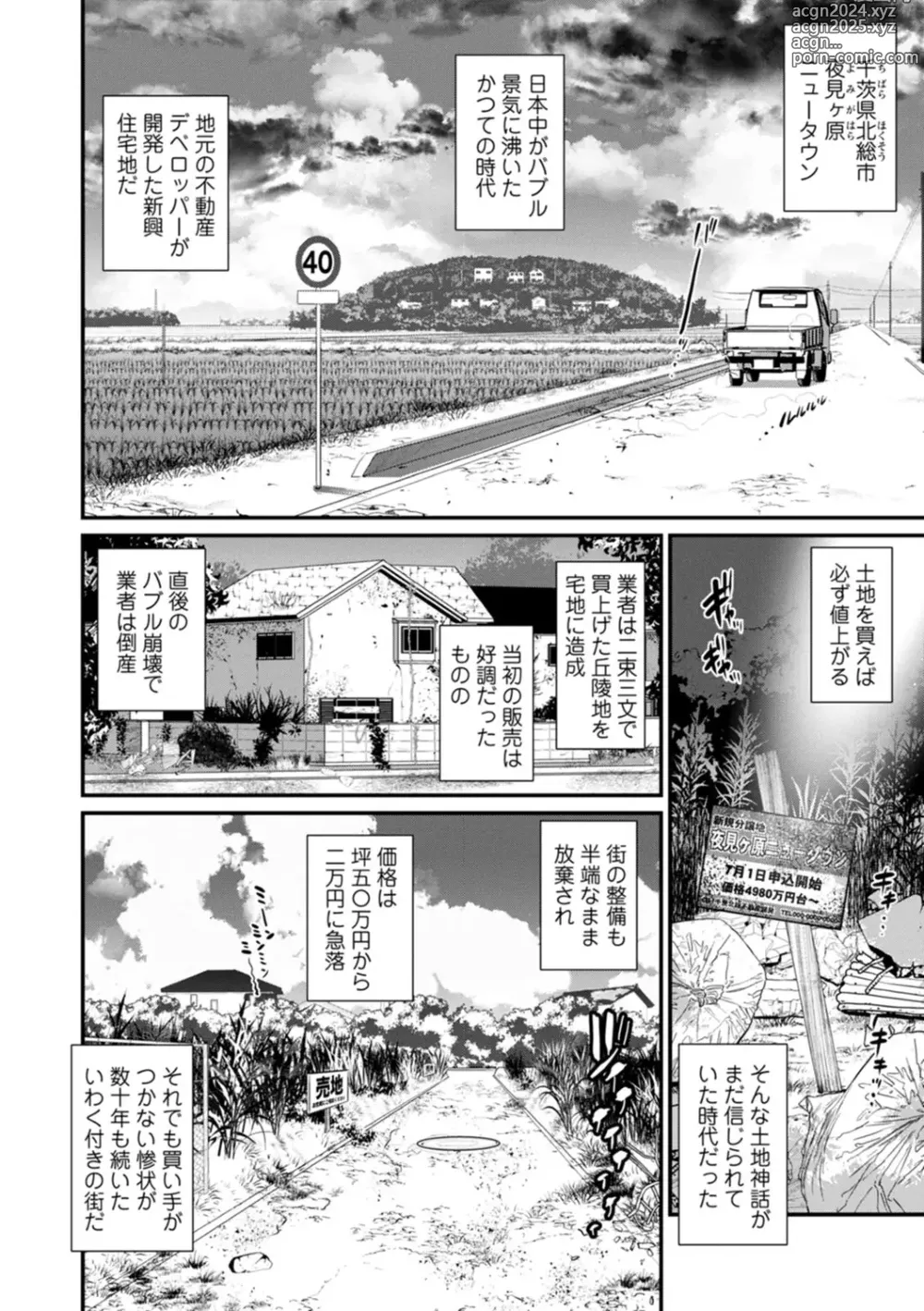 Page 26 of manga Genkai New Town wa Mitsu no Aji - The marginal new town tastes like honey