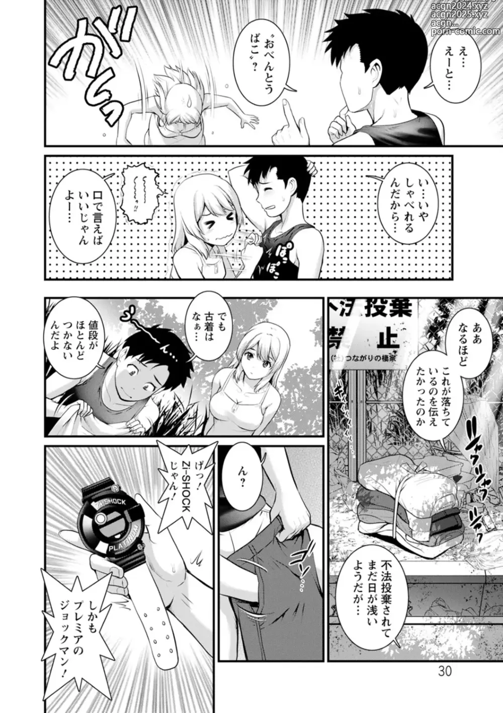 Page 30 of manga Genkai New Town wa Mitsu no Aji - The marginal new town tastes like honey