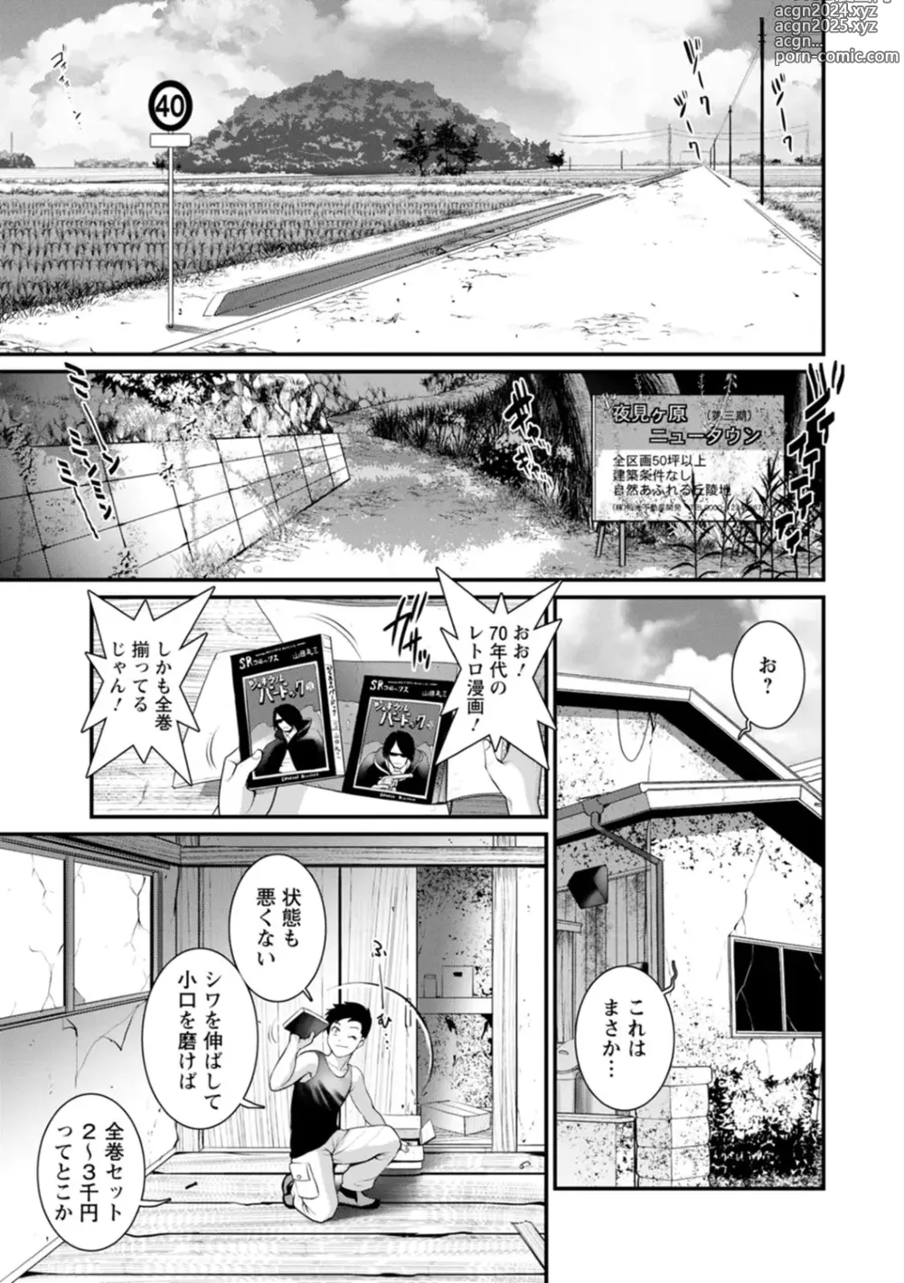 Page 7 of manga Genkai New Town wa Mitsu no Aji - The marginal new town tastes like honey