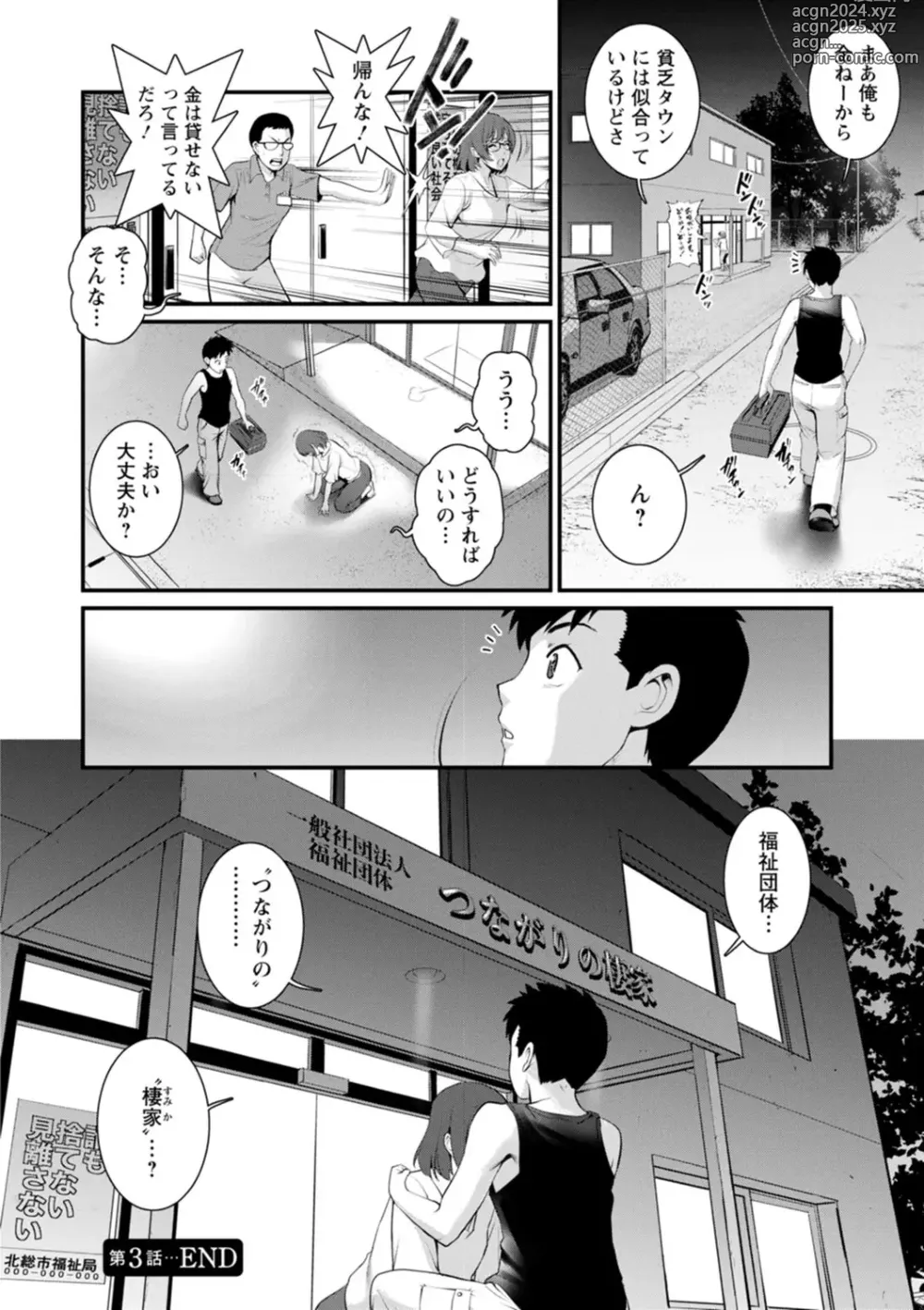 Page 62 of manga Genkai New Town wa Mitsu no Aji - The marginal new town tastes like honey