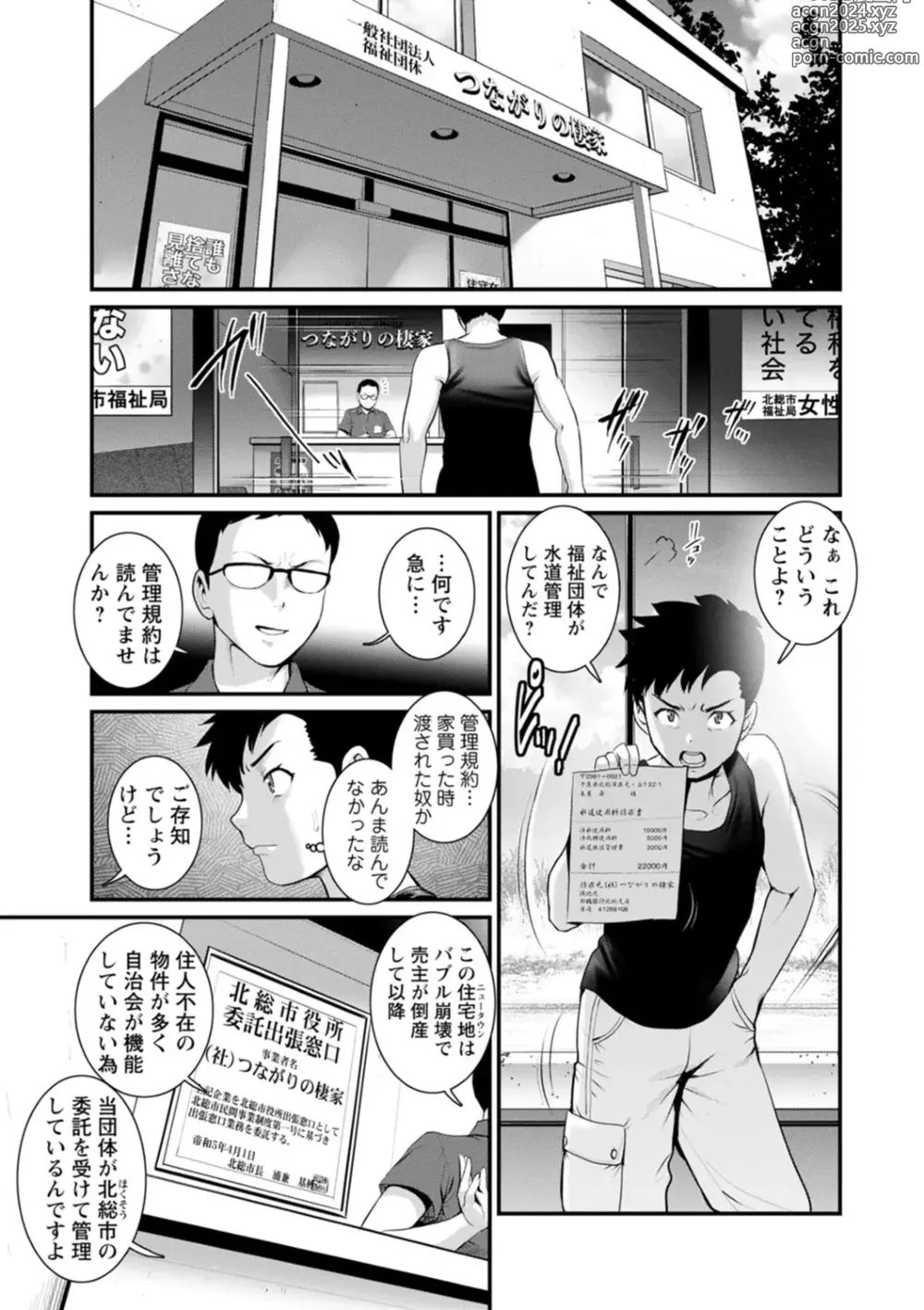 Page 71 of manga Genkai New Town wa Mitsu no Aji - The marginal new town tastes like honey