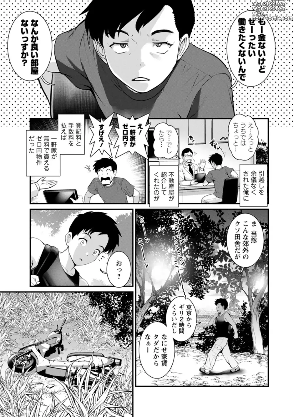 Page 9 of manga Genkai New Town wa Mitsu no Aji - The marginal new town tastes like honey