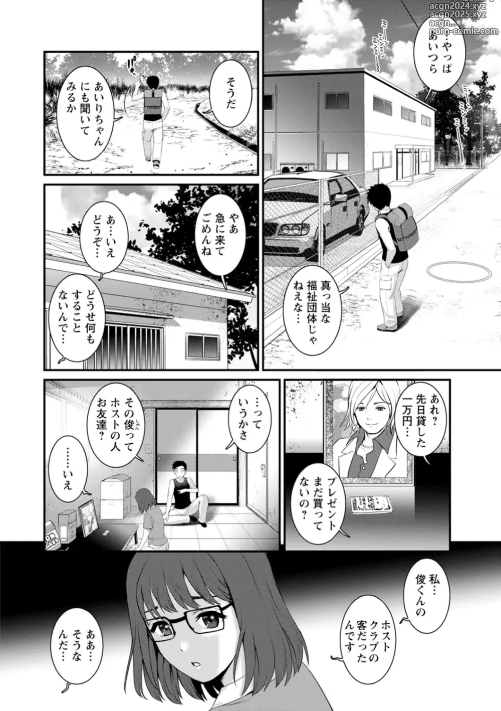 Page 90 of manga Genkai New Town wa Mitsu no Aji - The marginal new town tastes like honey