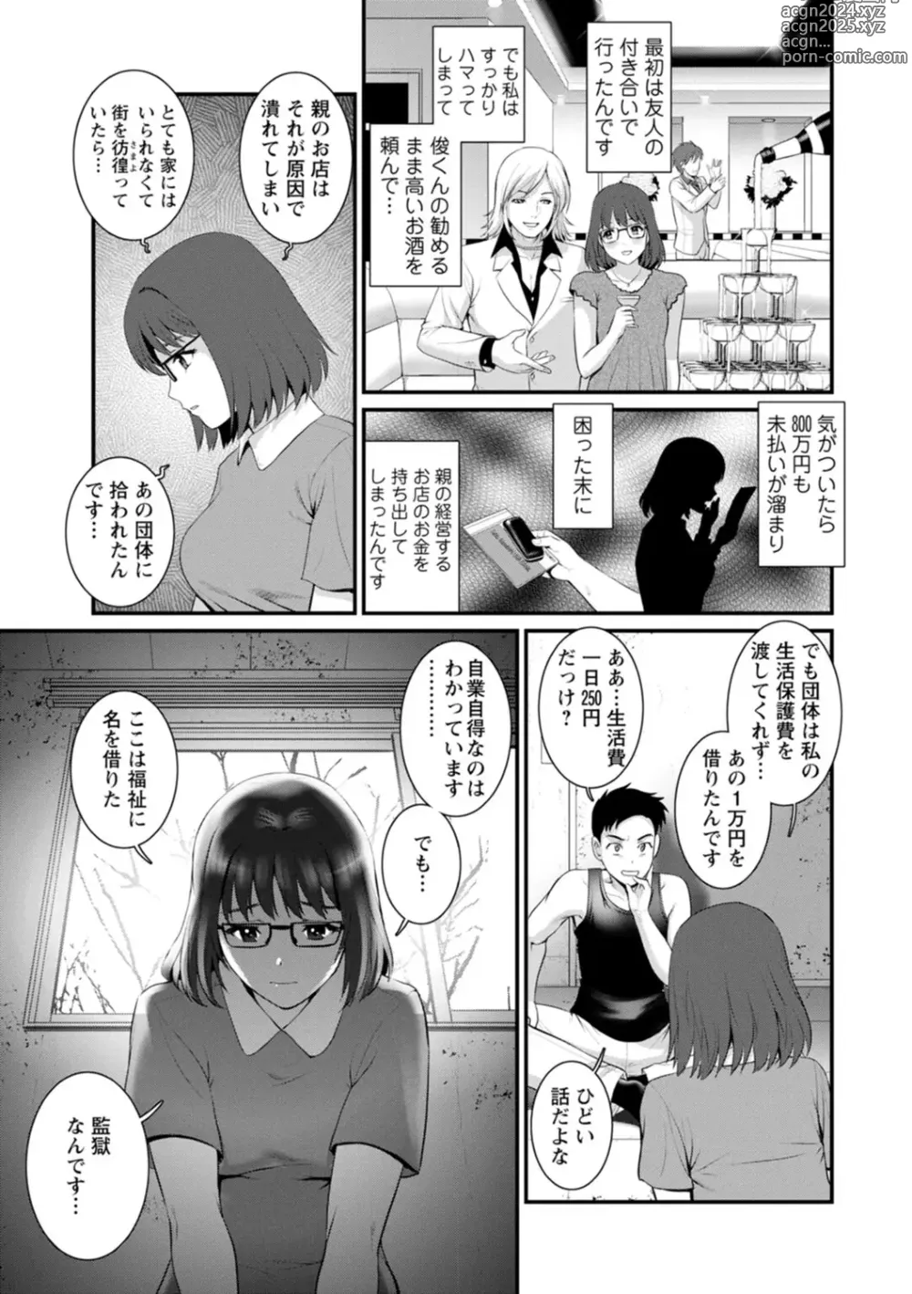 Page 91 of manga Genkai New Town wa Mitsu no Aji - The marginal new town tastes like honey