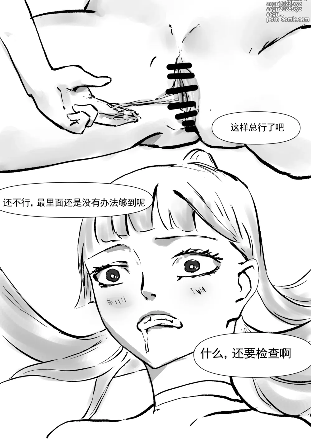 Page 19 of manga A  text for towel sanitary towel直播试用