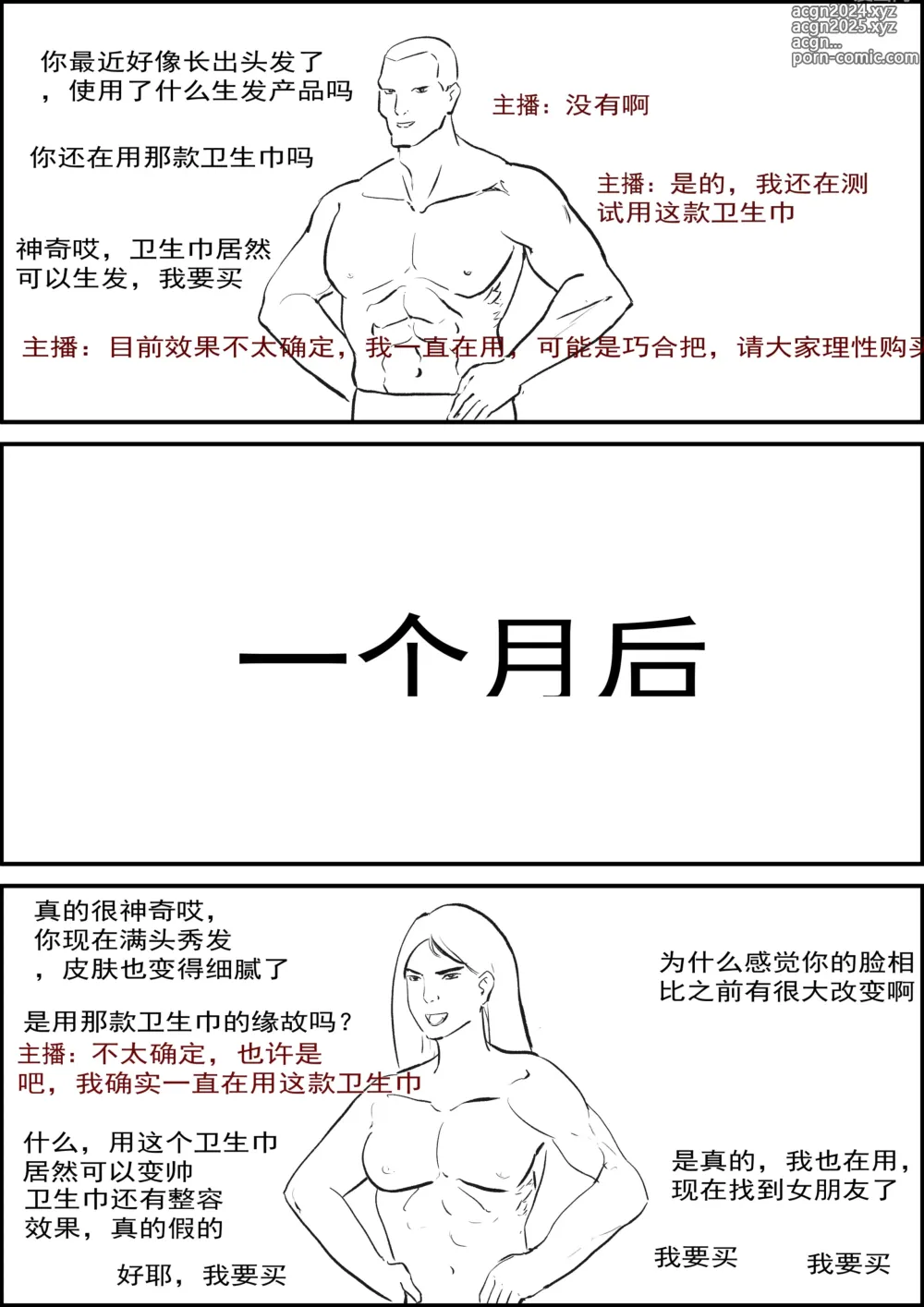 Page 6 of manga A  text for towel sanitary towel直播试用