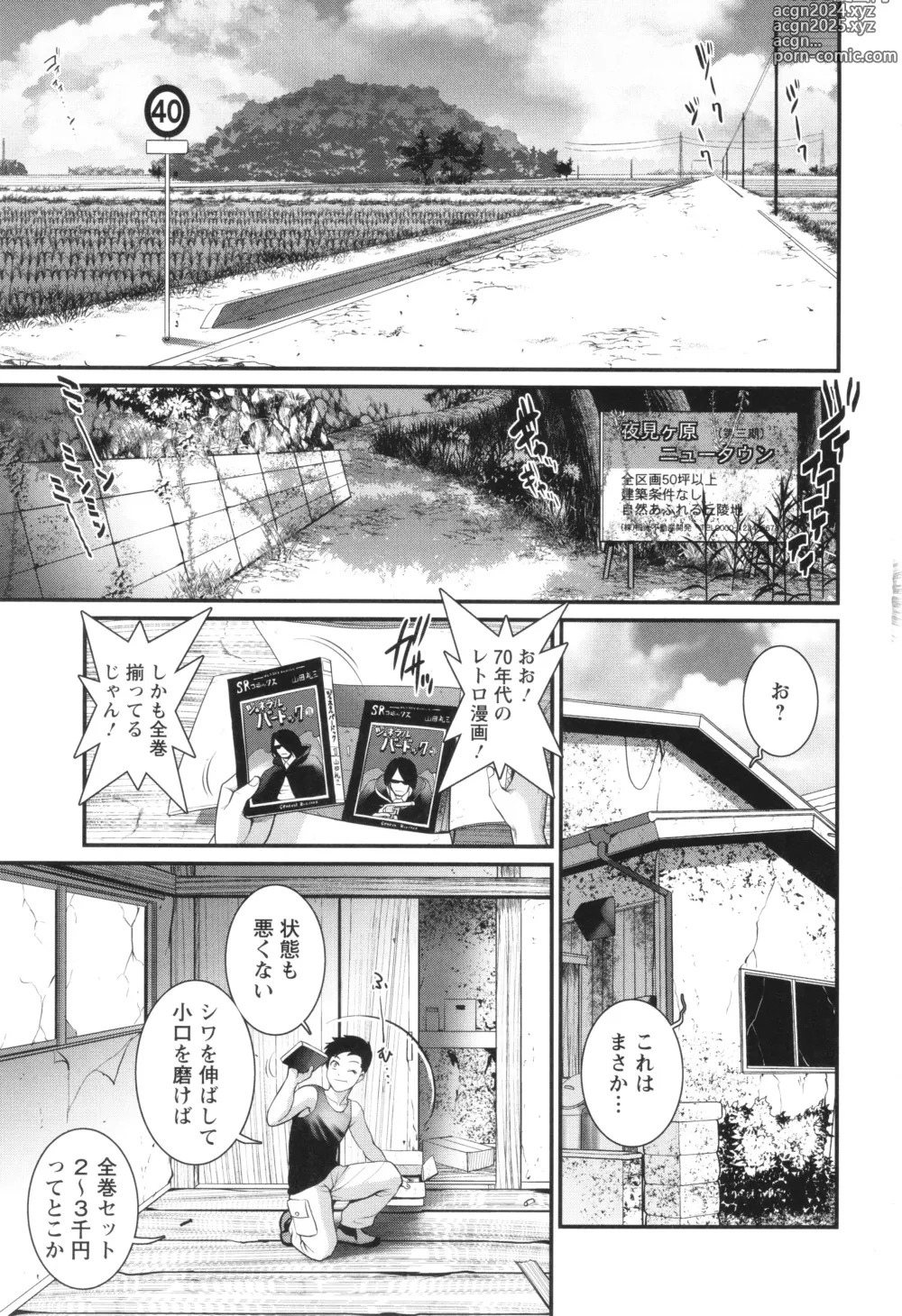 Page 8 of manga Genkai New Town wa Mitsu no Aji