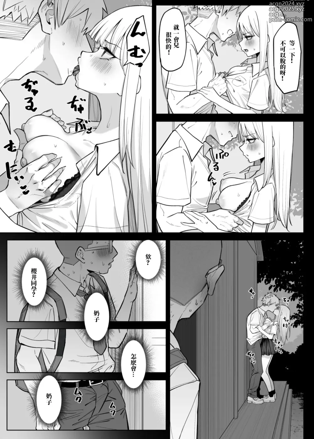 Page 4 of doujinshi Ecchi na Omise ni Ittara, Mukashi no Doukyuusei ga Ita Hanashi Sono 4