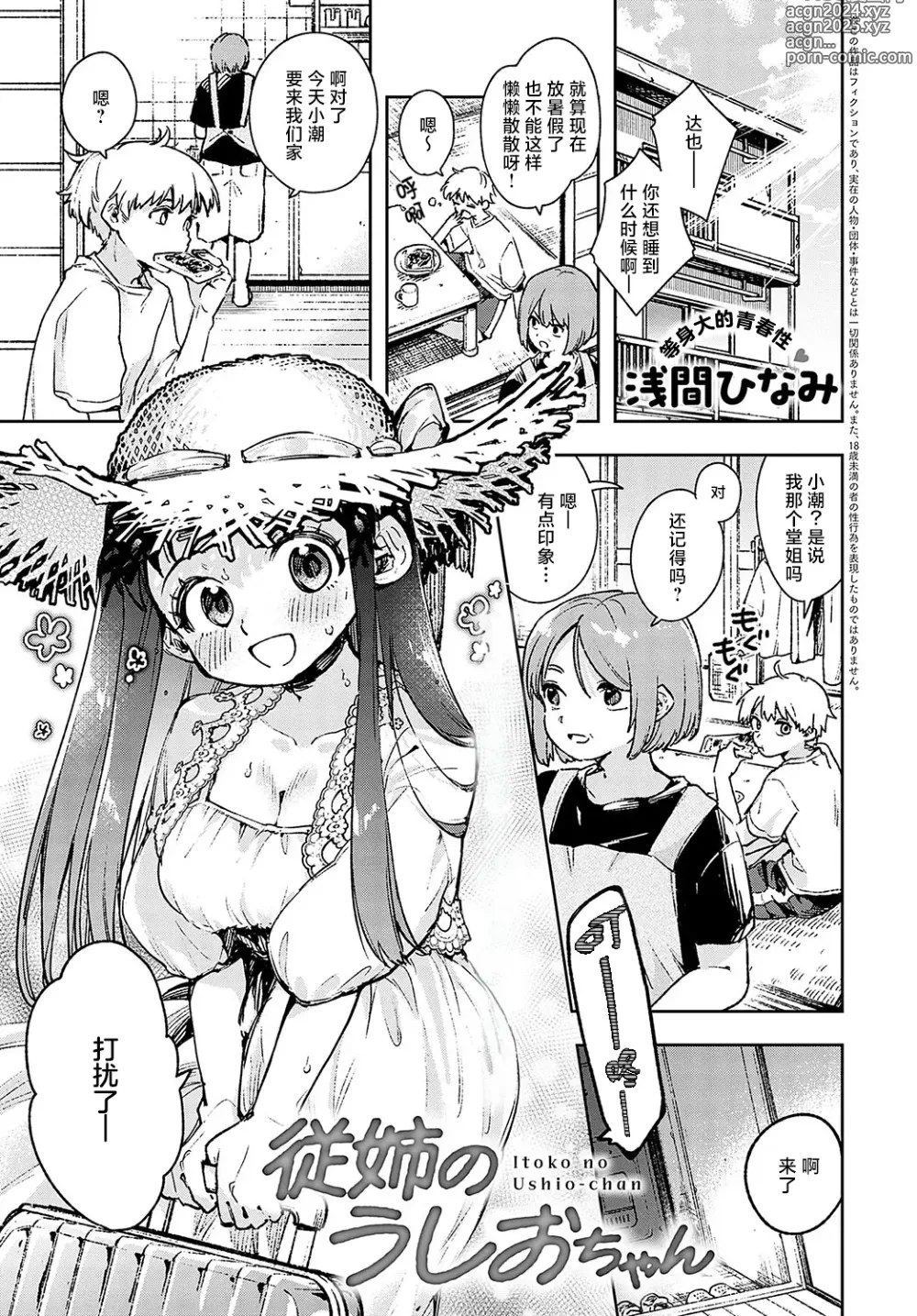 Page 1 of manga Itoko no Ushio-chan