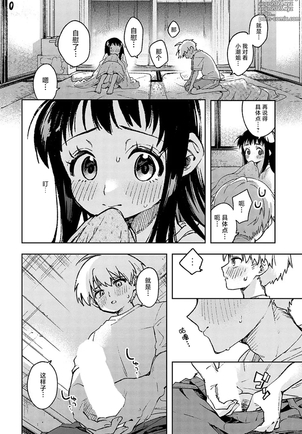 Page 12 of manga Itoko no Ushio-chan