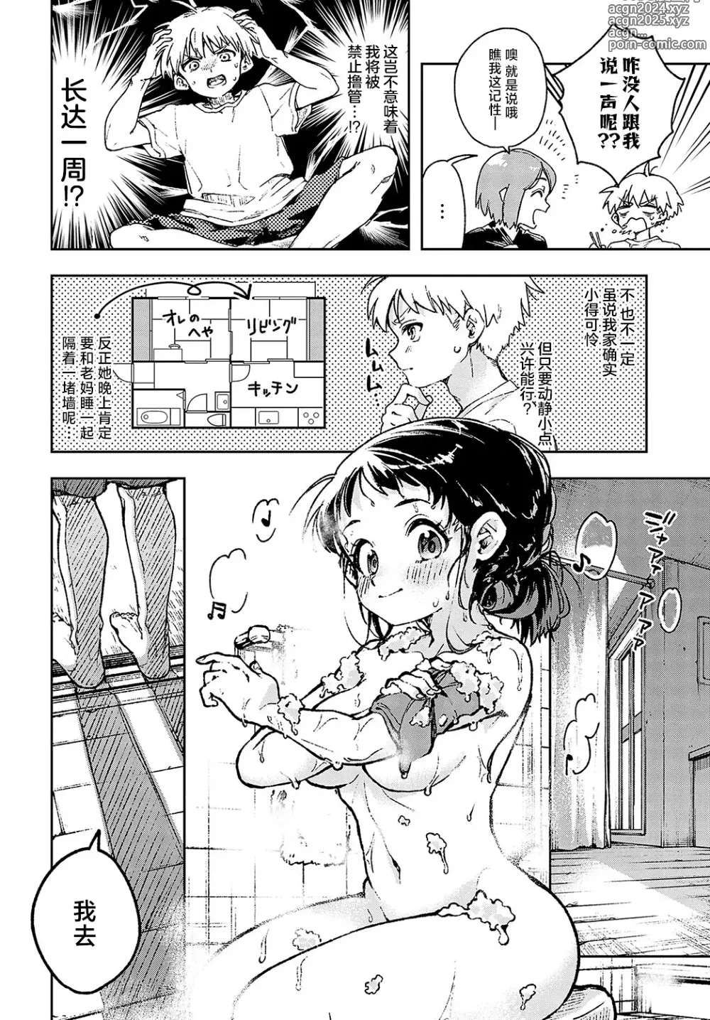 Page 4 of manga Itoko no Ushio-chan