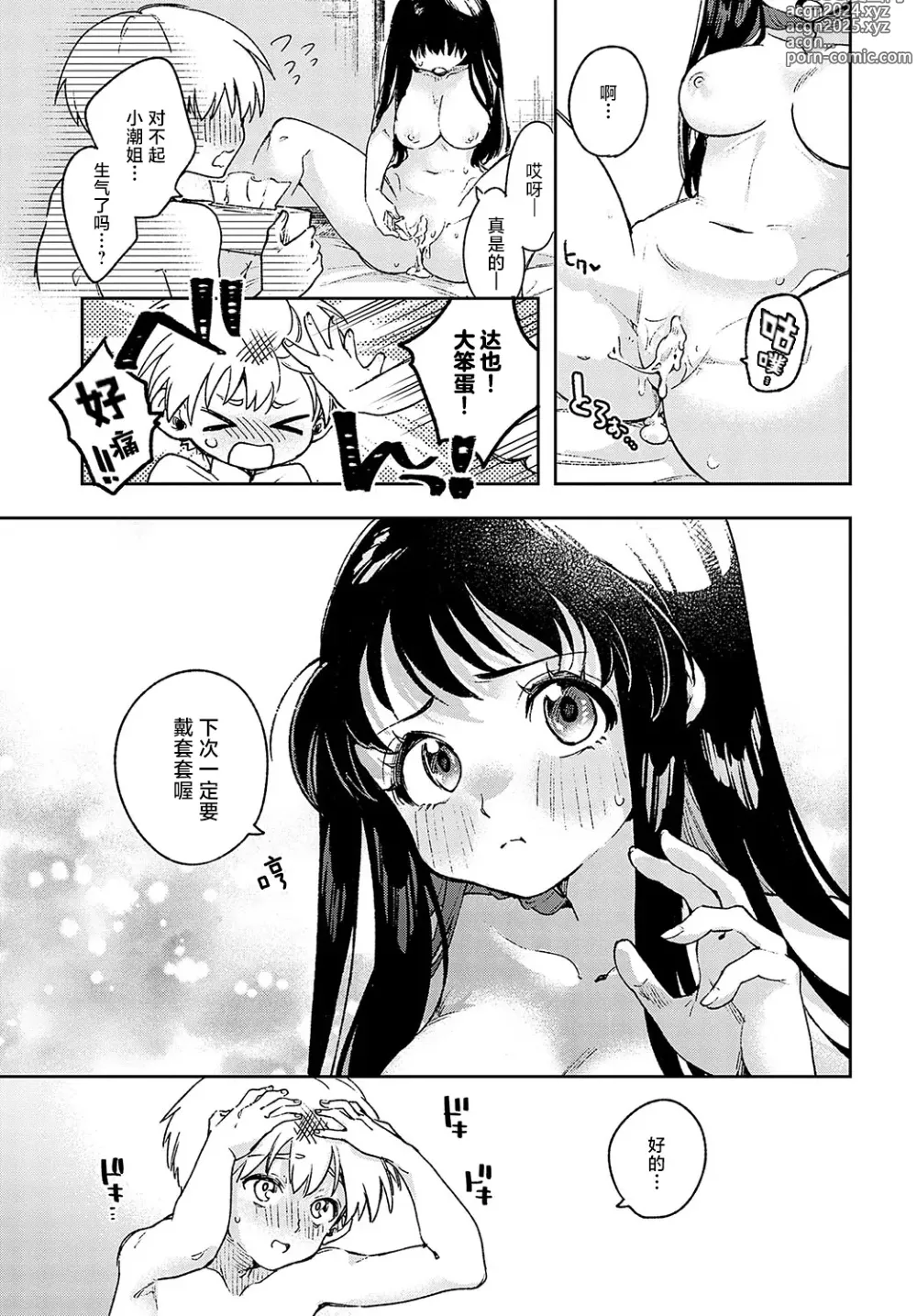 Page 31 of manga Itoko no Ushio-chan