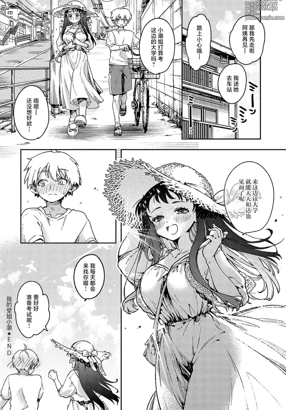 Page 32 of manga Itoko no Ushio-chan