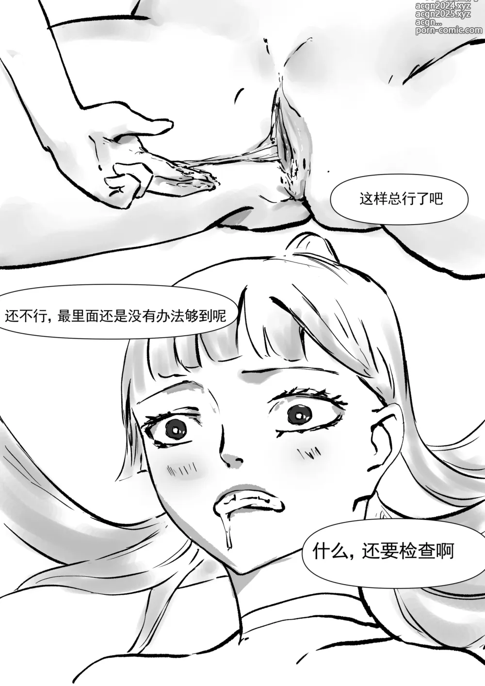 Page 12 of manga A text for towel sanitary towel直播试用