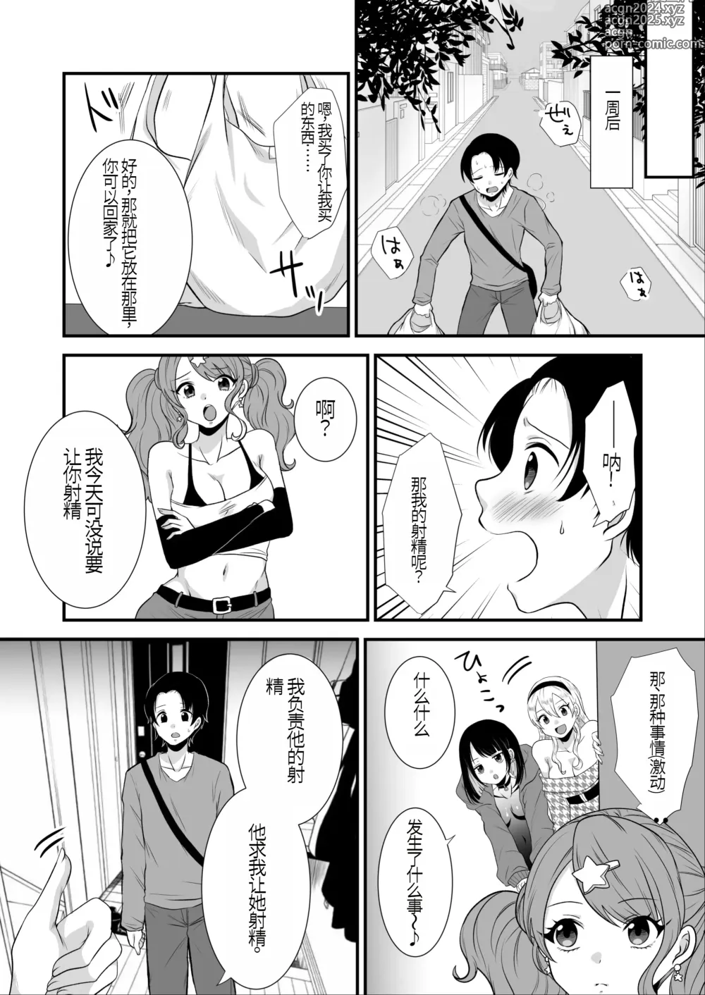 Page 11 of doujinshi Kounin Shasei Kanrishi Ch. 20XX00661 Hoshimori Kirapi