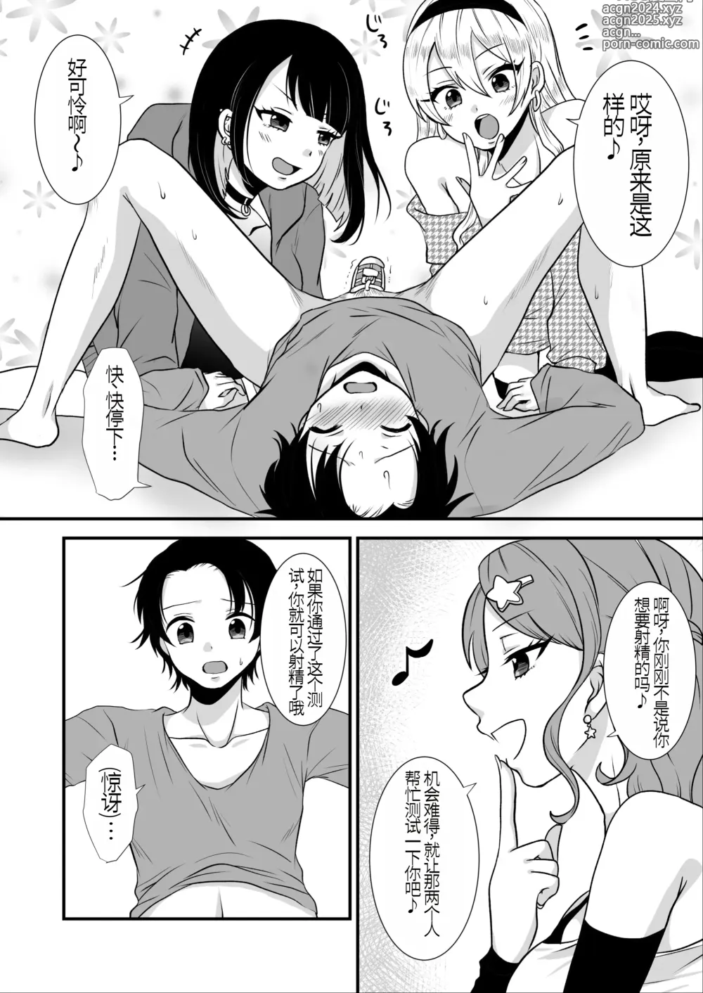 Page 13 of doujinshi Kounin Shasei Kanrishi Ch. 20XX00661 Hoshimori Kirapi