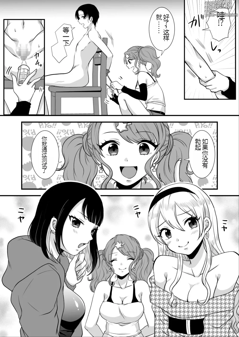 Page 14 of doujinshi Kounin Shasei Kanrishi Ch. 20XX00661 Hoshimori Kirapi