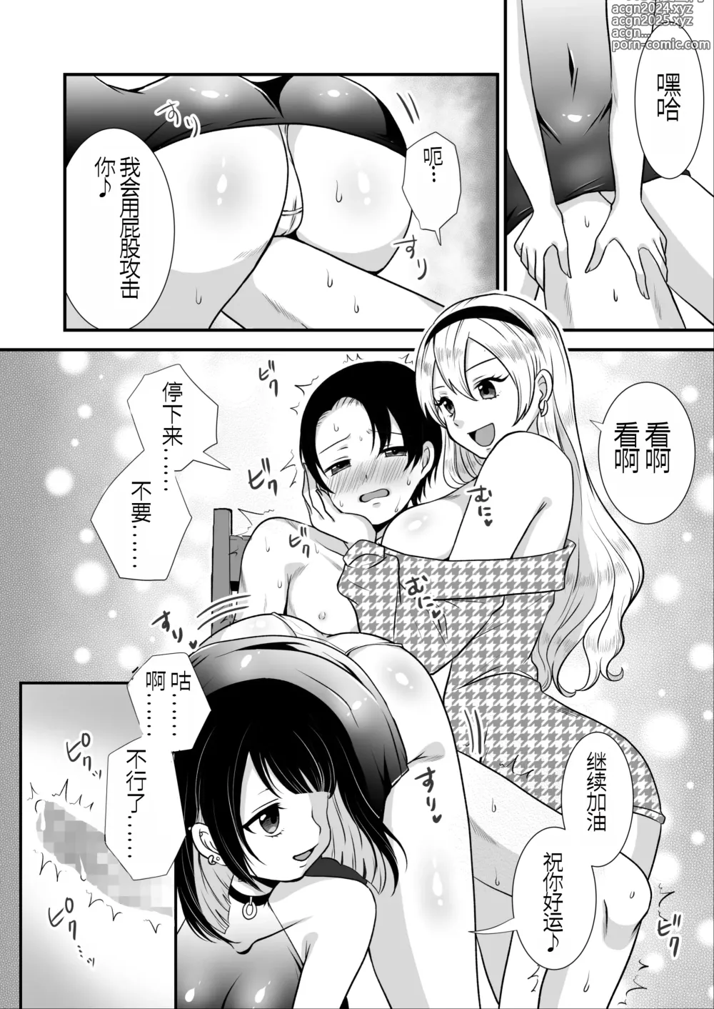 Page 17 of doujinshi Kounin Shasei Kanrishi Ch. 20XX00661 Hoshimori Kirapi