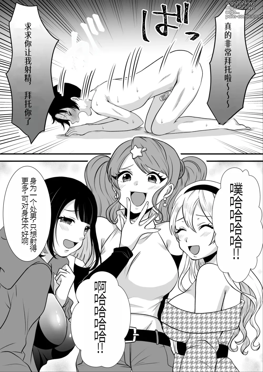 Page 19 of doujinshi Kounin Shasei Kanrishi Ch. 20XX00661 Hoshimori Kirapi