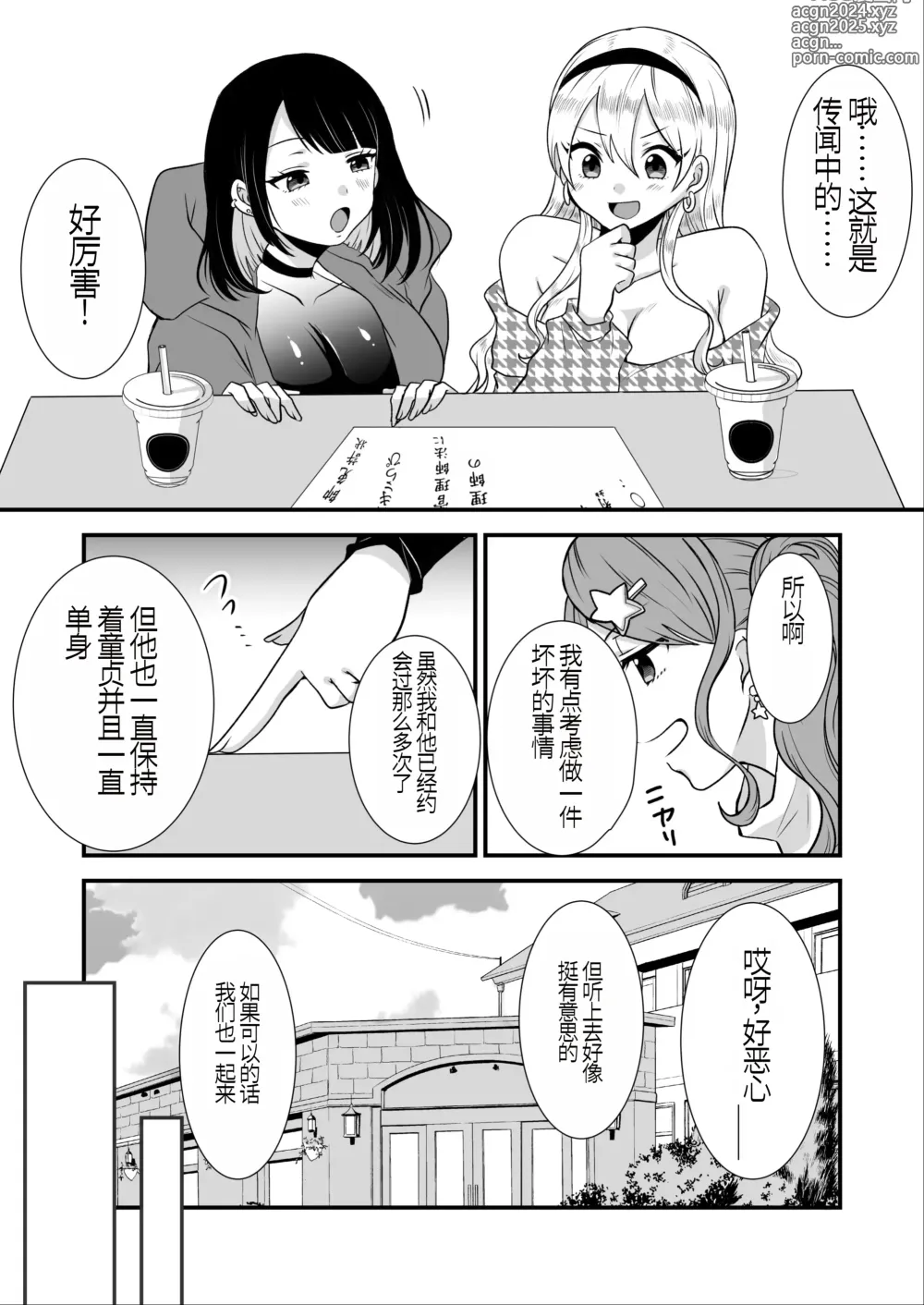 Page 3 of doujinshi Kounin Shasei Kanrishi Ch. 20XX00661 Hoshimori Kirapi