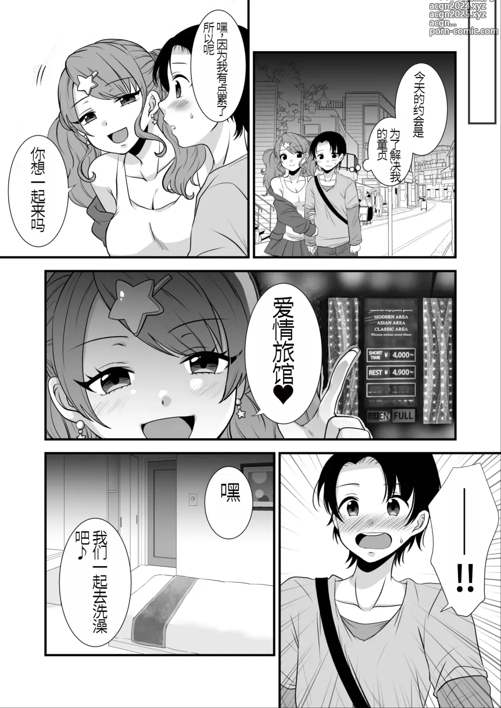 Page 4 of doujinshi Kounin Shasei Kanrishi Ch. 20XX00661 Hoshimori Kirapi