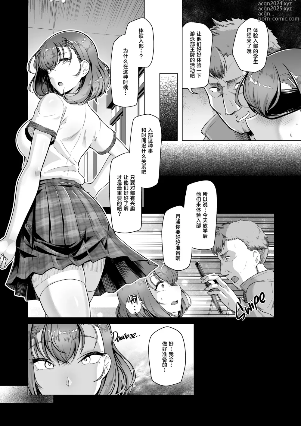 Page 19 of doujinshi Suieibu Ace Saimin Keikaku 3