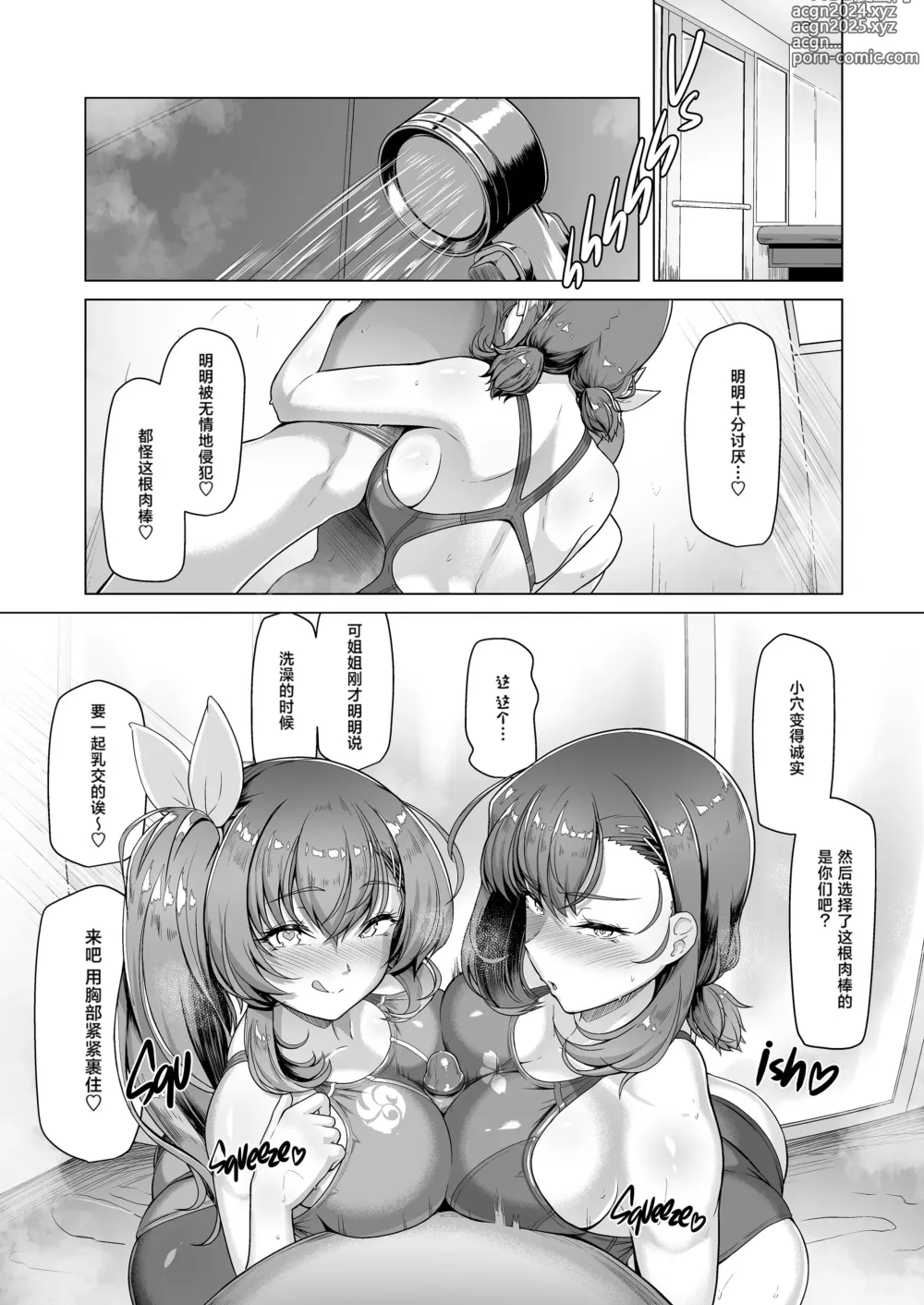 Page 45 of doujinshi Suieibu Ace Saimin Keikaku 3