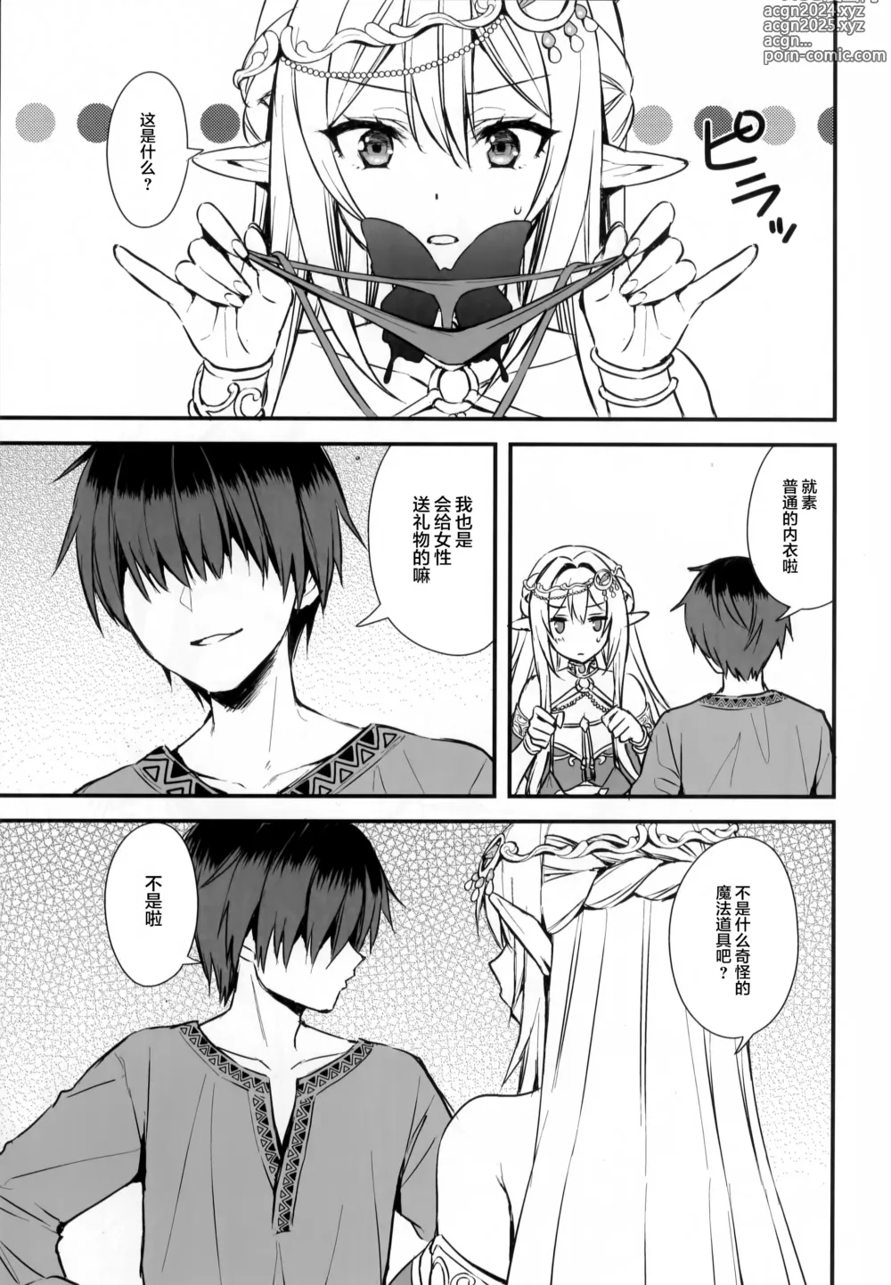 Page 244 of manga 異世界エルフ発情の魔眼 1-7