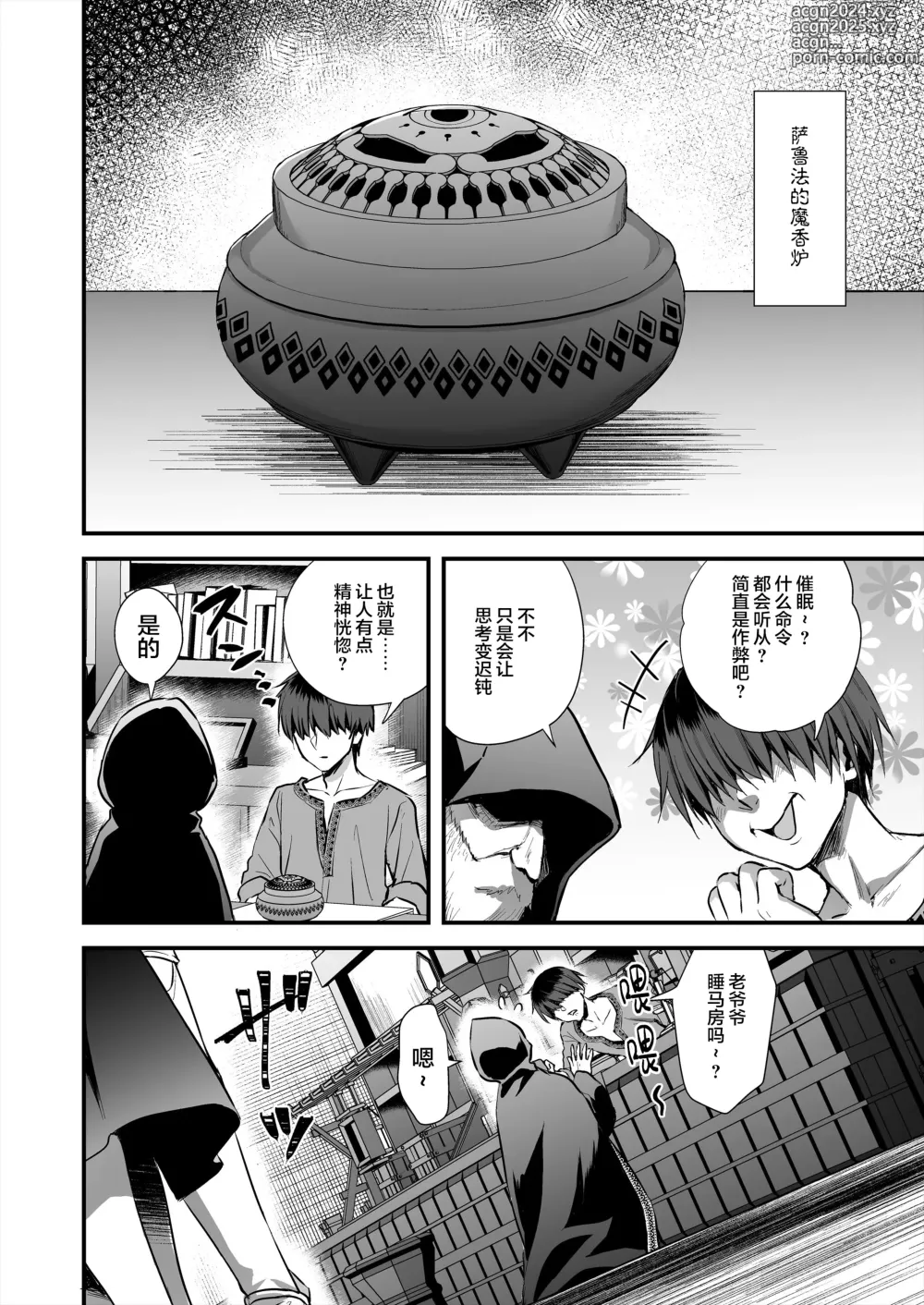 Page 313 of manga 異世界エルフ発情の魔眼 1-7