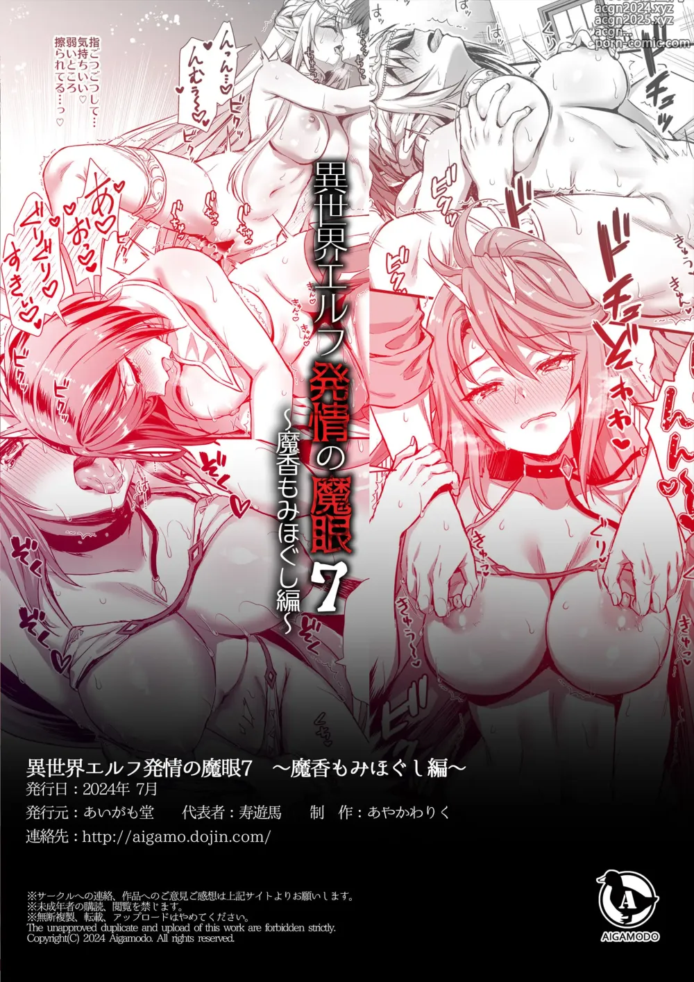 Page 360 of manga 異世界エルフ発情の魔眼 1-7