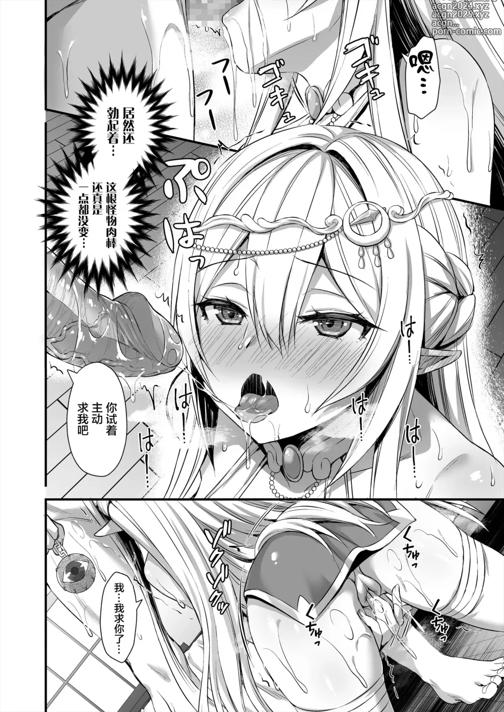 Page 51 of manga 異世界エルフ発情の魔眼 1-7