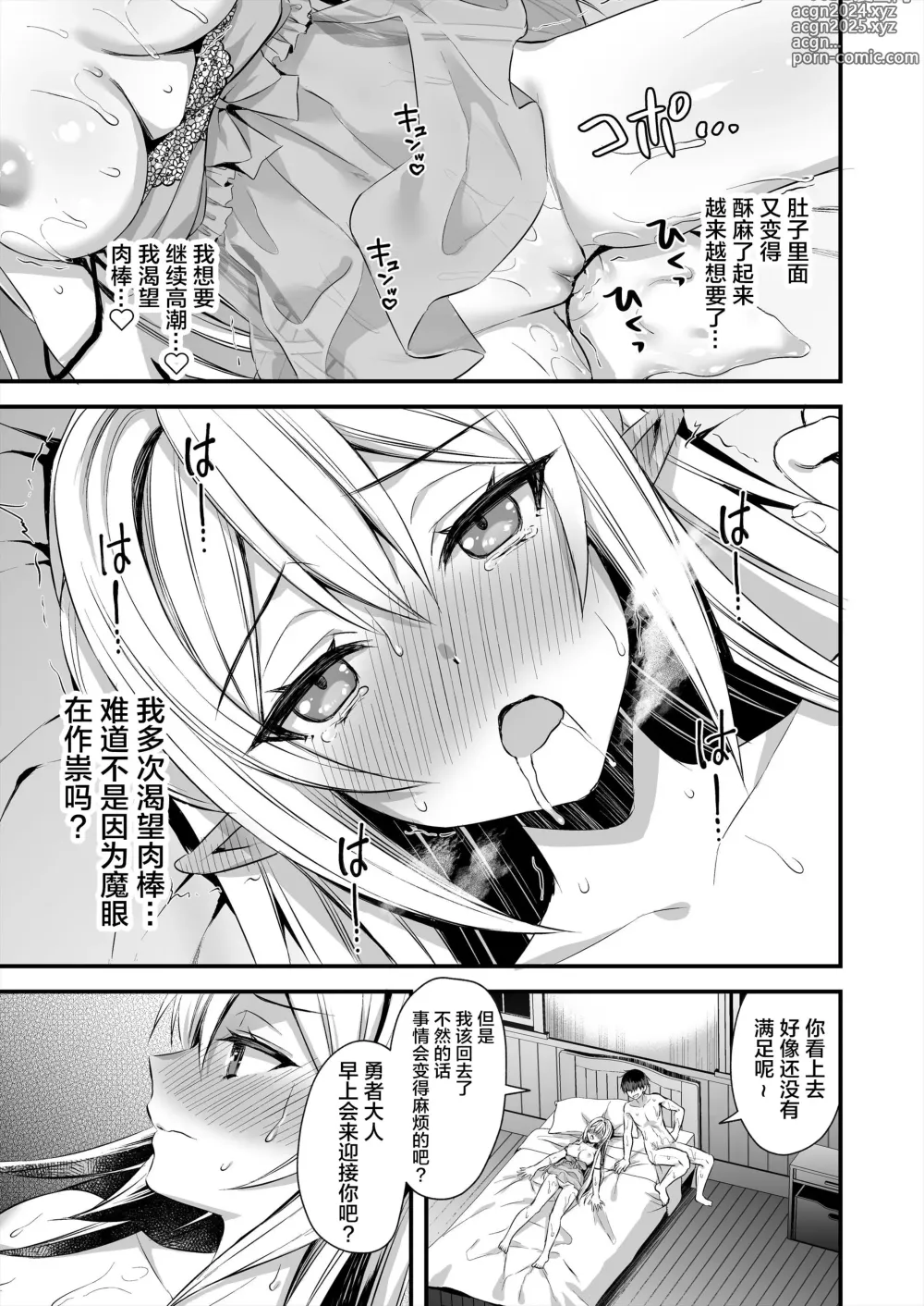 Page 94 of manga 異世界エルフ発情の魔眼 1-7