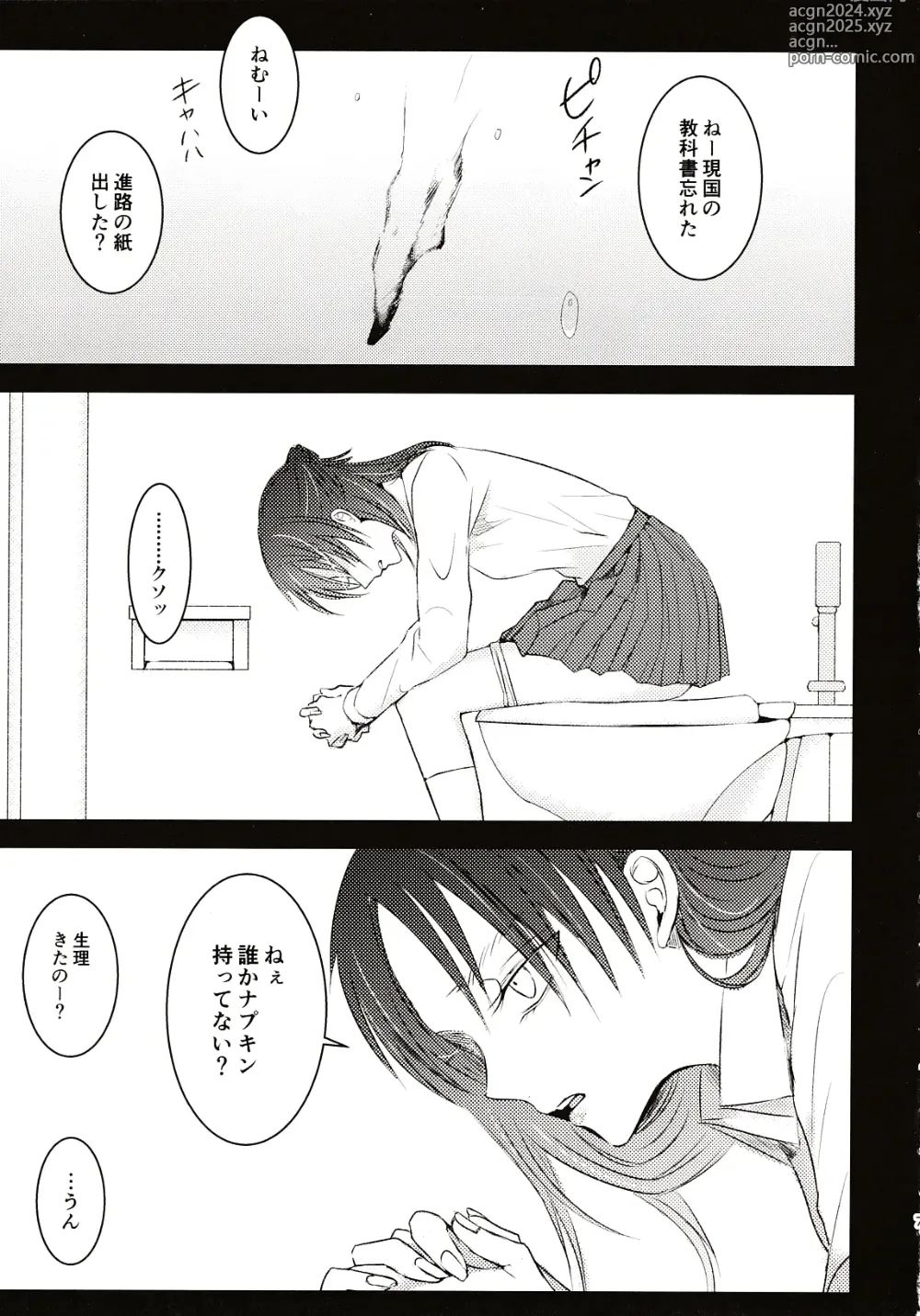 Page 6 of doujinshi Usotsuki wa Kekkon no Hajimari