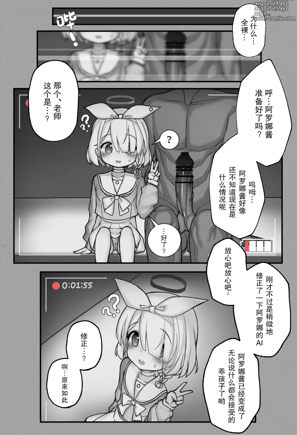 Page 3 of doujinshi Onaho Arona