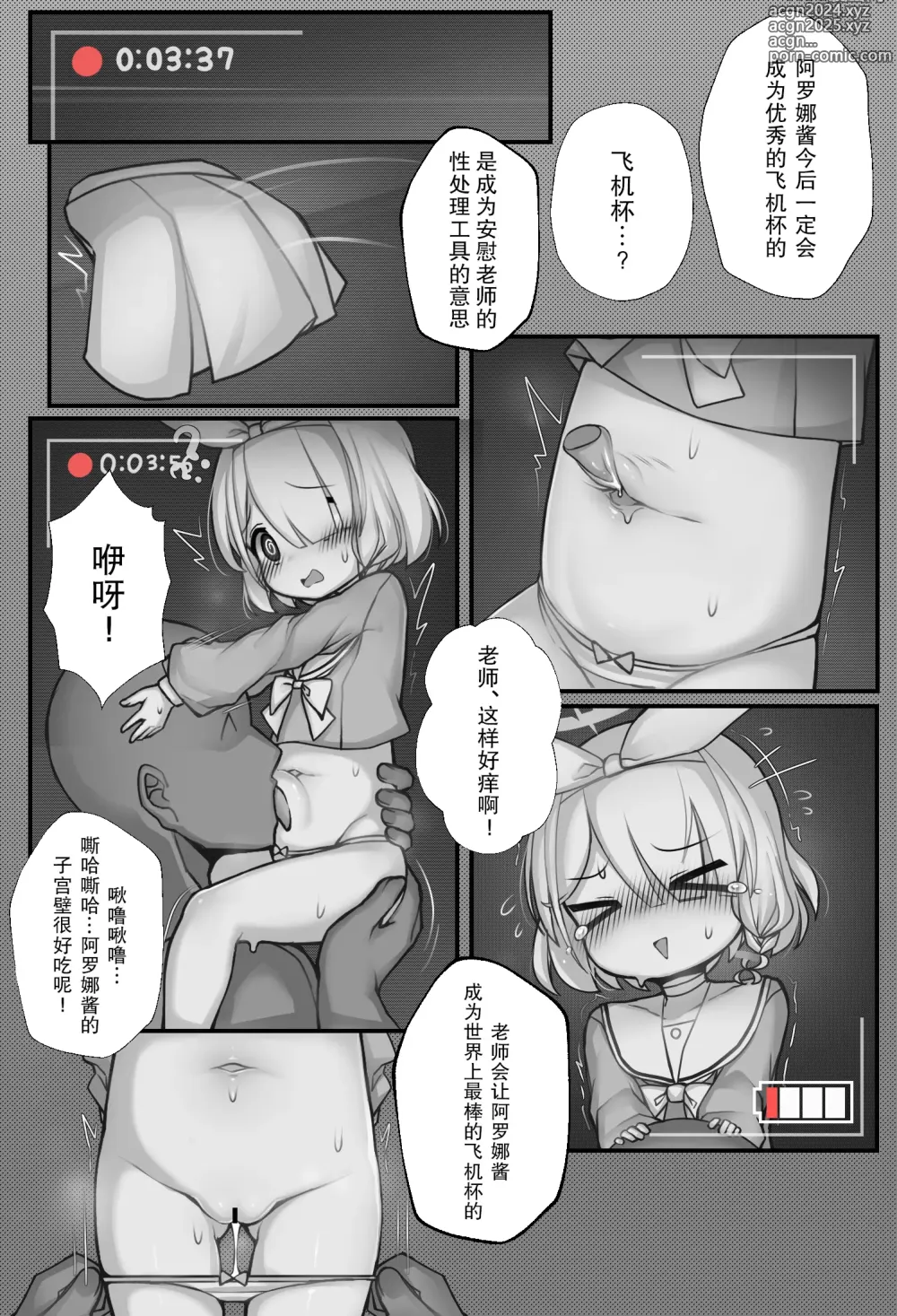 Page 4 of doujinshi Onaho Arona